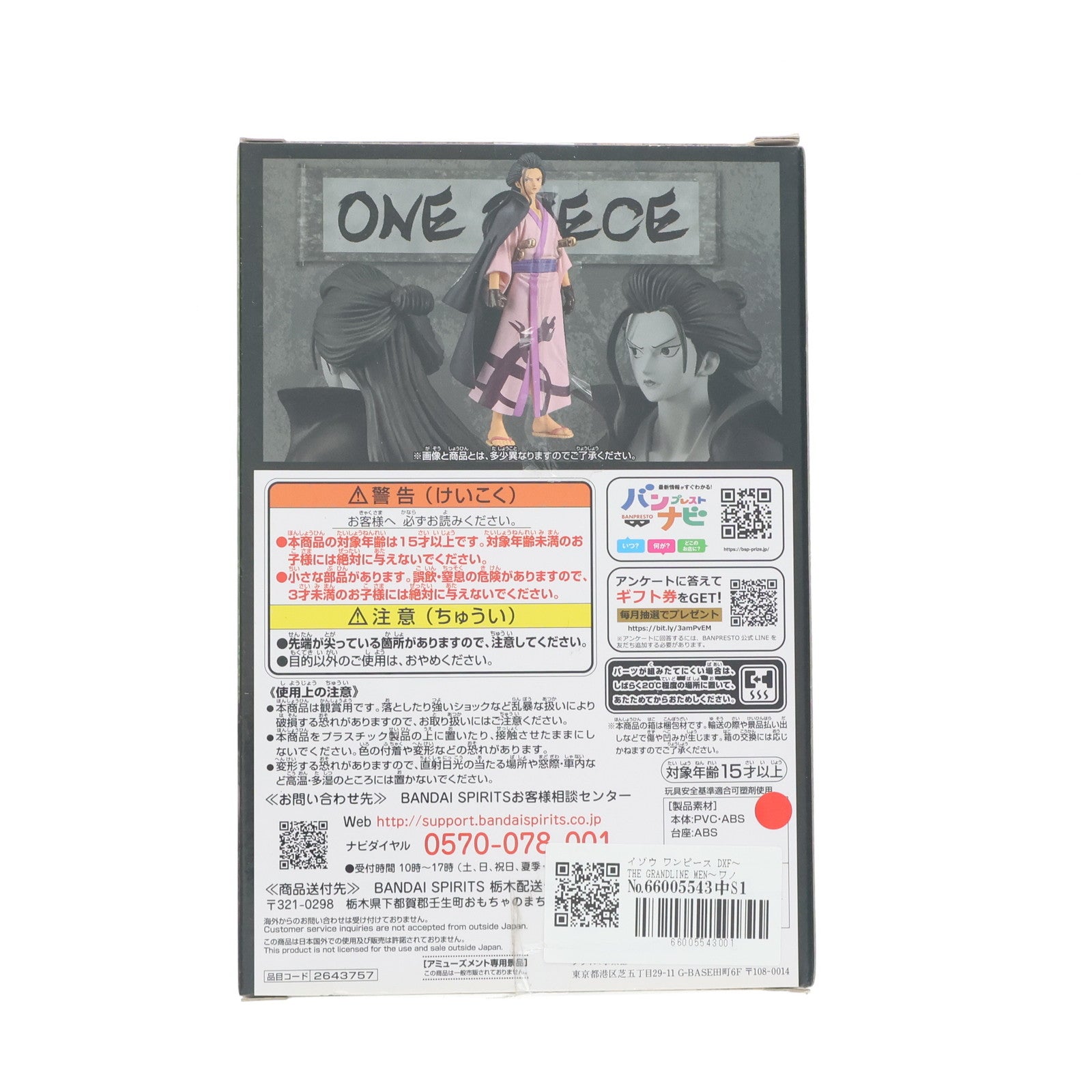 【中古即納】[FIG] イゾウ ワンピース DXF～THE GRANDLINE MEN～ワノ国 vol.26 フィギュア ONE PIECE プライズ(2643757) バンプレスト(20230420)