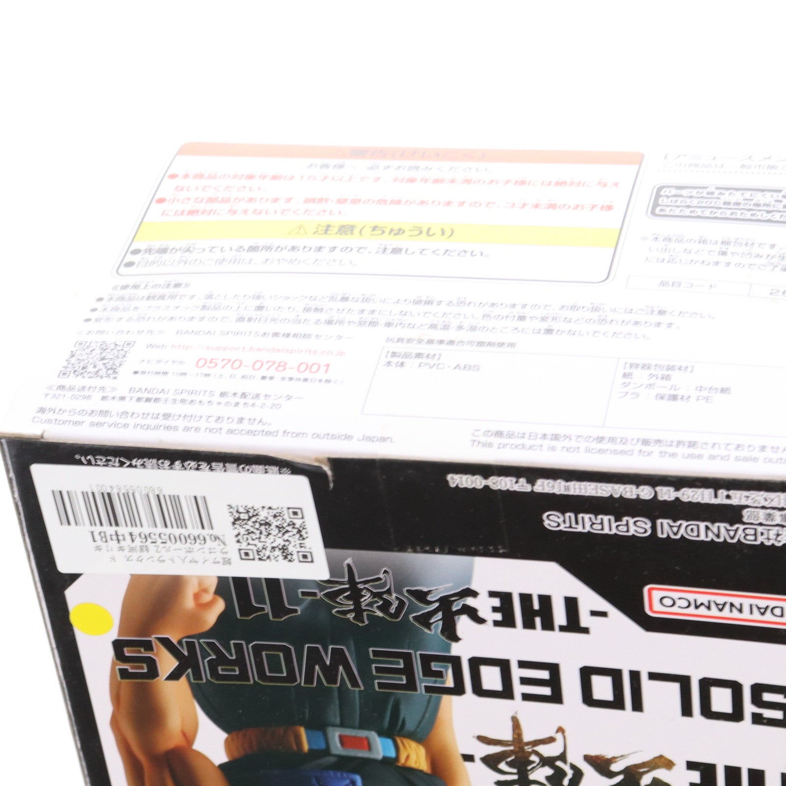 【中古即納】[FIG] 超サイヤ人トランクス ドラゴンボールZ 銀河ギリギリ!!ぶっちぎりの凄い奴 SOLID EDGE WORKS-THE出陣-11 DRAGON BALL フィギュア プライズ(2653503) バンプレスト(20230531)