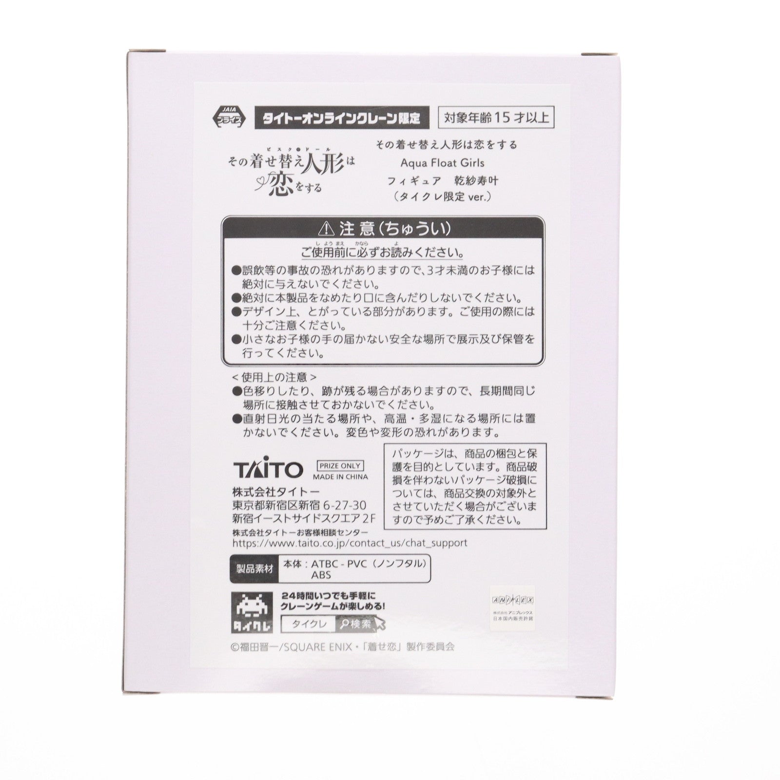 【中古即納】[FIG] タイトーオンラインクレーン限定 乾紗寿叶(いぬいさじゅな) その着せ替え人形は恋をする Aqua Float Girlsフィギュア 乾紗寿叶 プライズ タイトー(20250830)