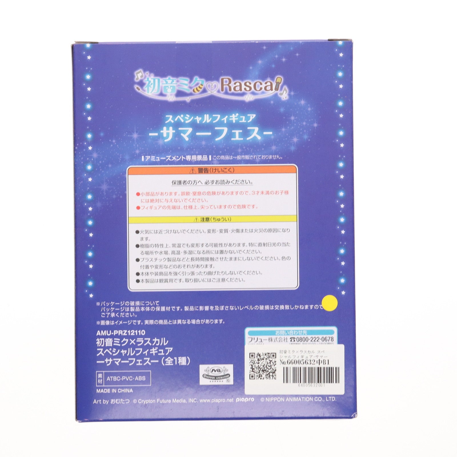 【中古即納】[FIG] 初音ミク×ラスカル スペシャルフィギュア-サマーフェス- キャラクター・ボーカル・シリーズ01 初音ミク プライズ(AMU-PRZ12110) フリュー(20210630)