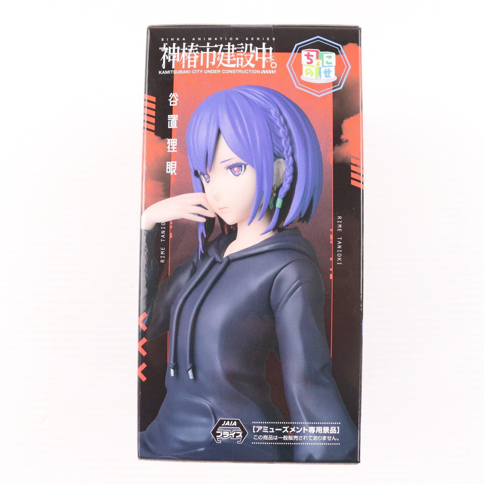 【中古即納】[FIG] 谷置狸眼(たにおきりめ) 神椿市建設中。 ちょこのせプレミアムフィギュア『谷置狸眼』 プライズ(1120066) セガ(20250828)