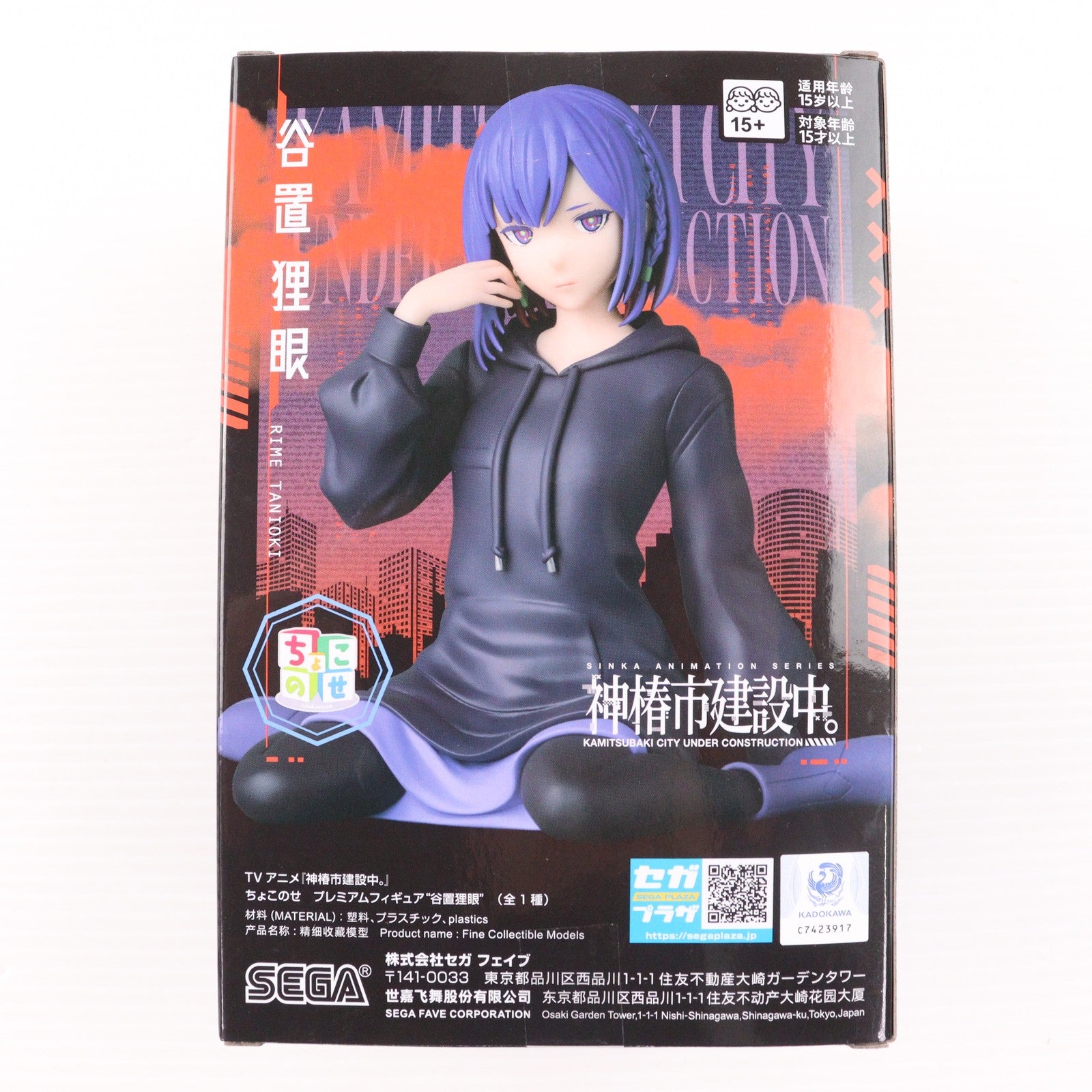 【中古即納】[FIG] 谷置狸眼(たにおきりめ) 神椿市建設中。 ちょこのせプレミアムフィギュア『谷置狸眼』 プライズ(1120066) セガ(20250828)