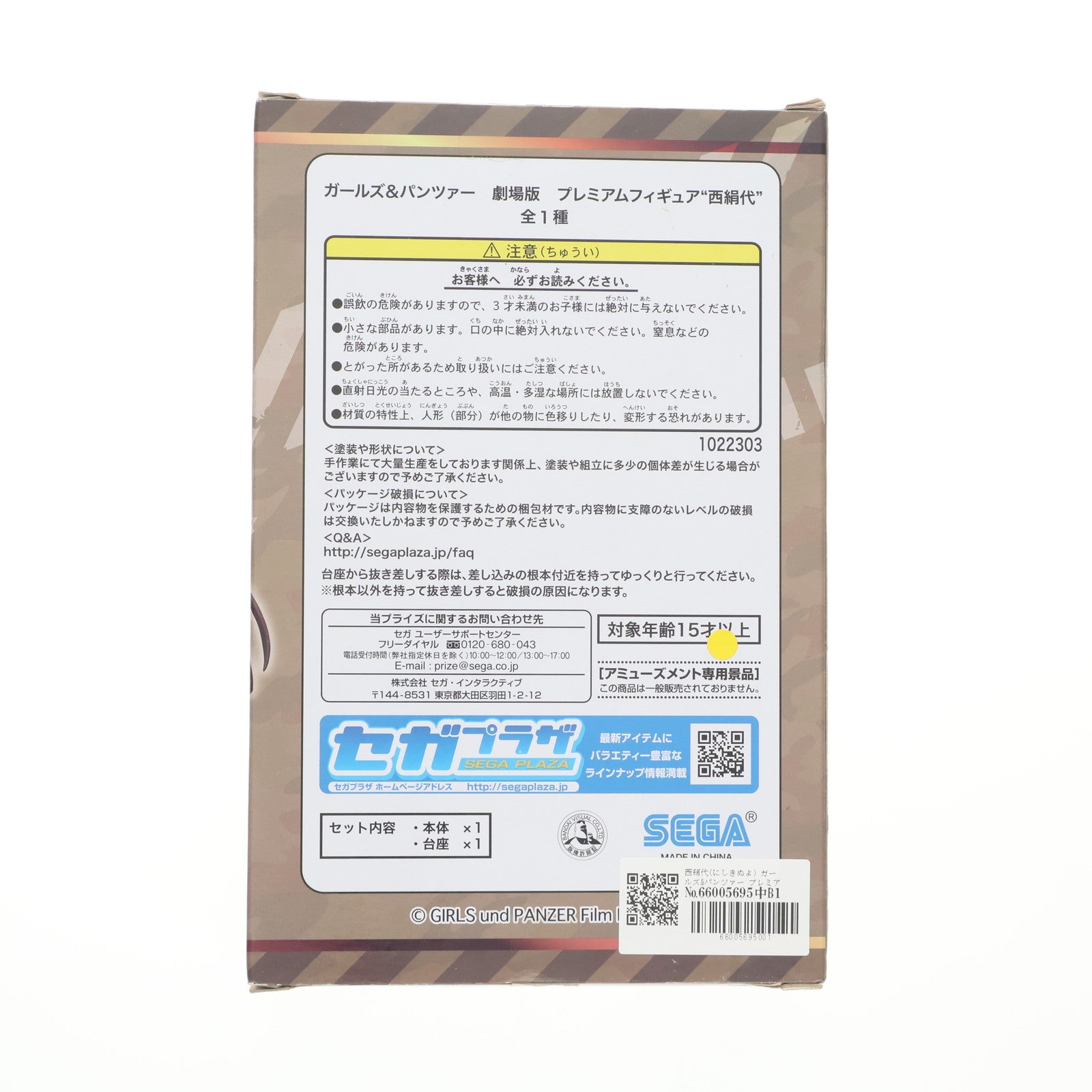 【中古即納】[FIG] 西絹代(にしきぬよ) ガールズ&パンツァー プレミアムフィギュア 劇場版 プライズ(1022303) セガ(20171220)
