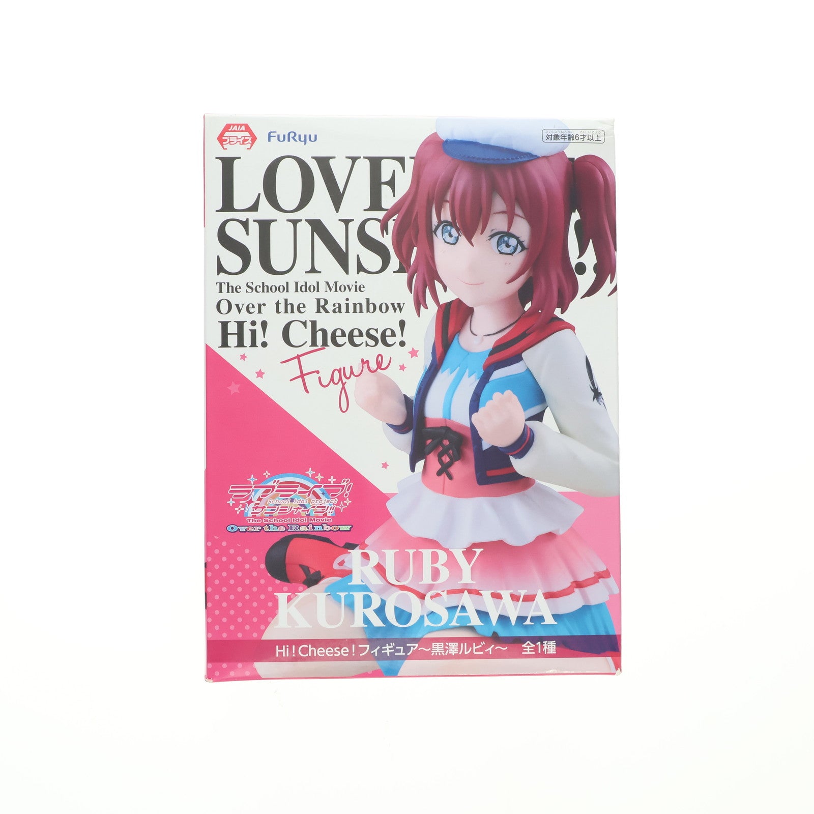 【中古即納】[FIG] 黒澤ルビィ Hi!Cheese!フィギュア～黒澤ルビィ～ ラブライブ!サンシャイン!! The School Idol Movie Over the Rainbow プライズ(AMU-PRZ10525) フリュー(20191231)