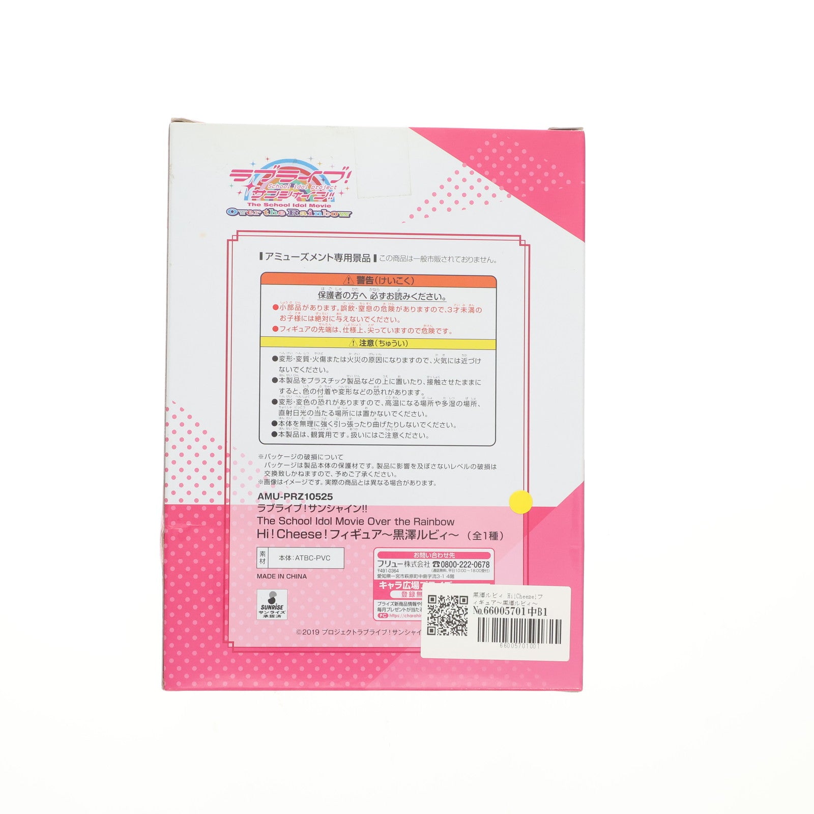 【中古即納】[FIG] 黒澤ルビィ Hi!Cheese!フィギュア～黒澤ルビィ～ ラブライブ!サンシャイン!! The School Idol Movie Over the Rainbow プライズ(AMU-PRZ10525) フリュー(20191231)