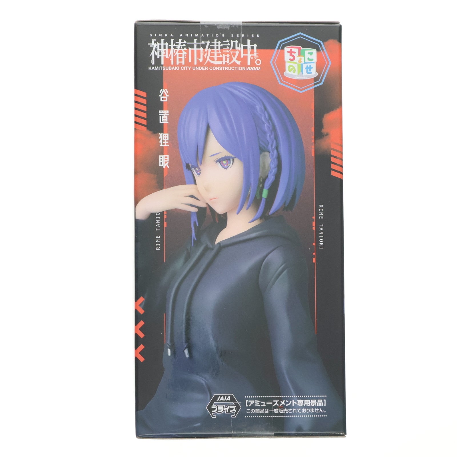 【中古即納】[FIG] 谷置狸眼(たにおきりめ) 神椿市建設中。 ちょこのせプレミアムフィギュア『谷置狸眼』 プライズ(1120066) セガ(20250828)