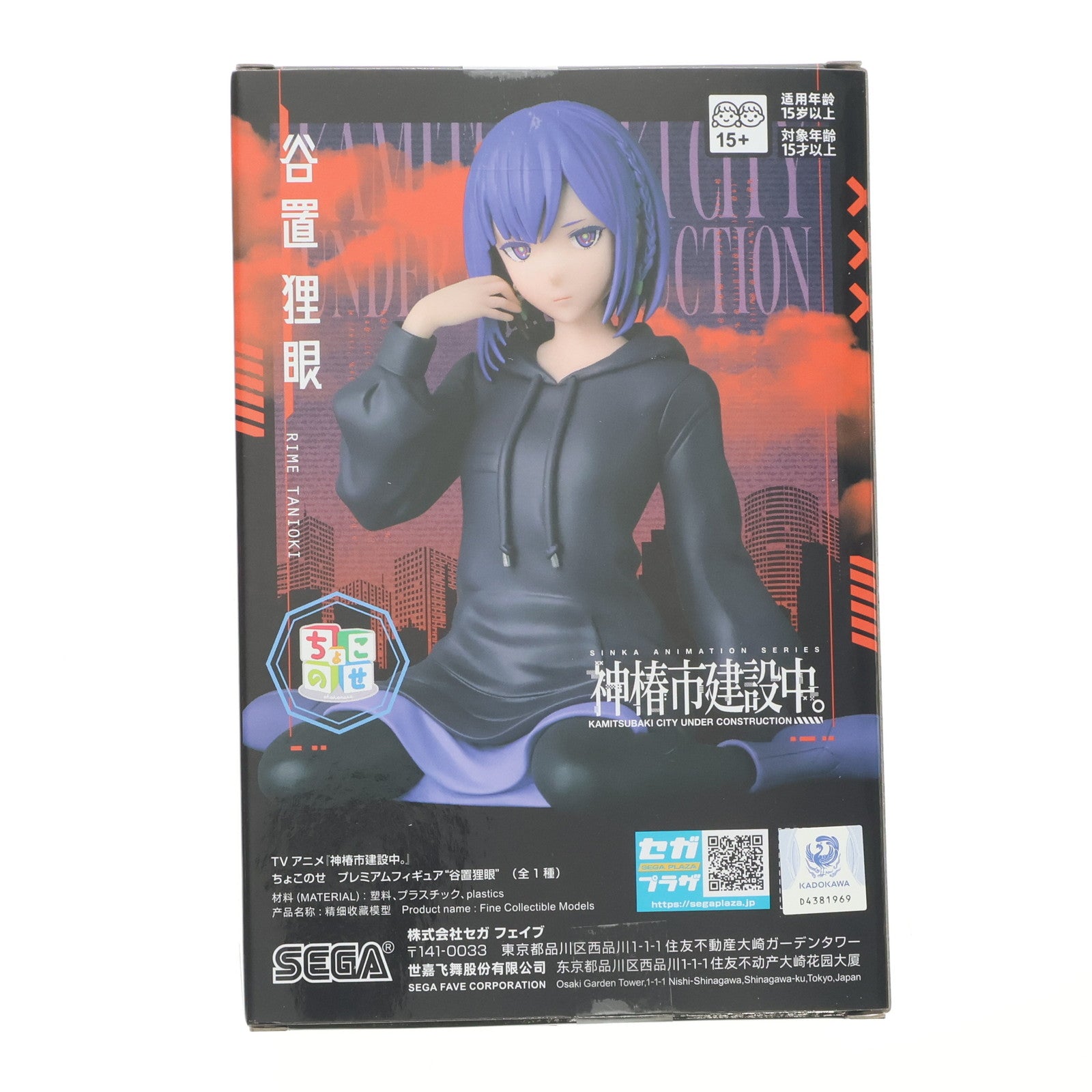 【中古即納】[FIG] 谷置狸眼(たにおきりめ) 神椿市建設中。 ちょこのせプレミアムフィギュア『谷置狸眼』 プライズ(1120066) セガ(20250828)