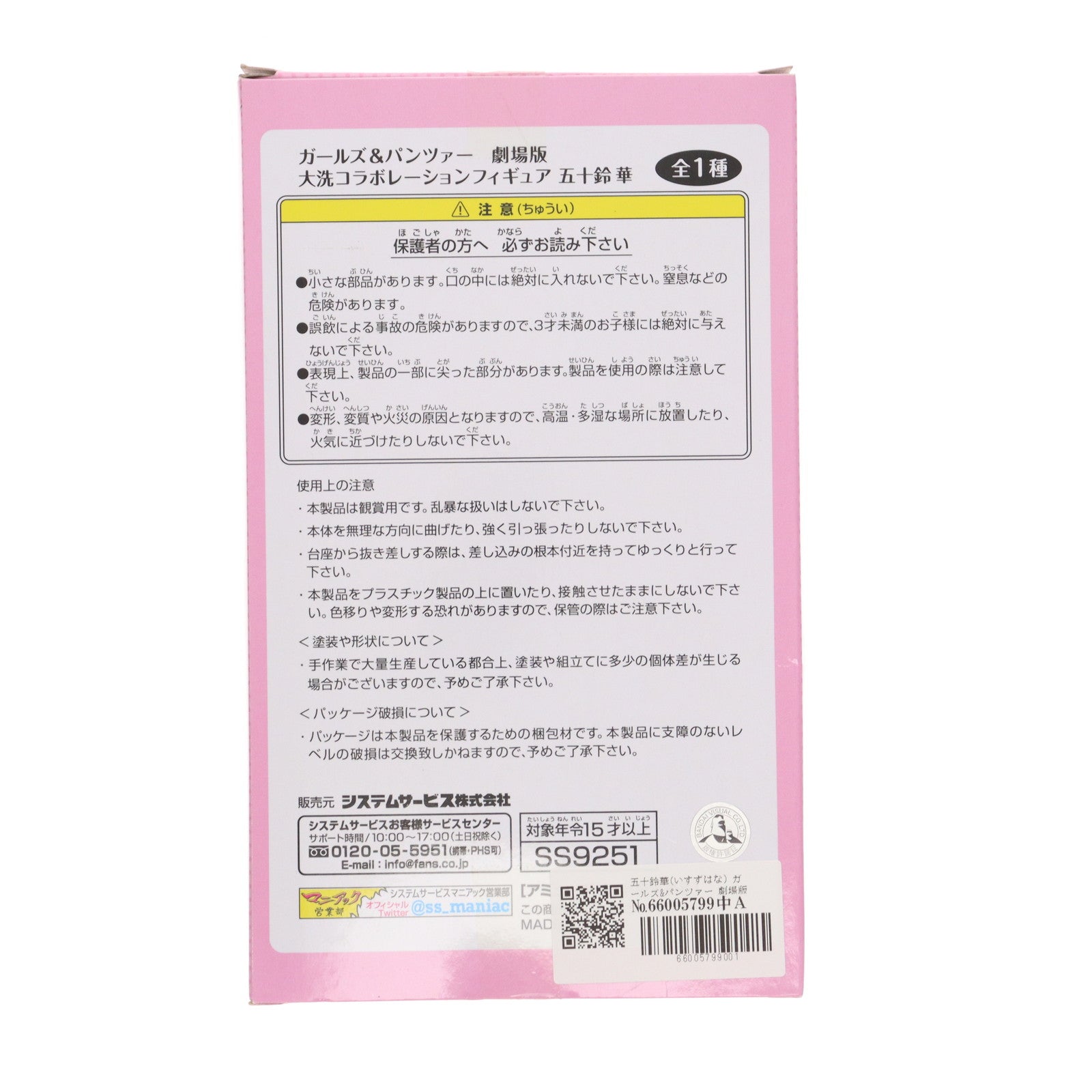 【中古即納】[FIG] 五十鈴華(いすずはな) ガールズ&パンツァー 劇場版 大洗コラボレーションフィギュア プライズ(SS9251) システムサービス(20170731)