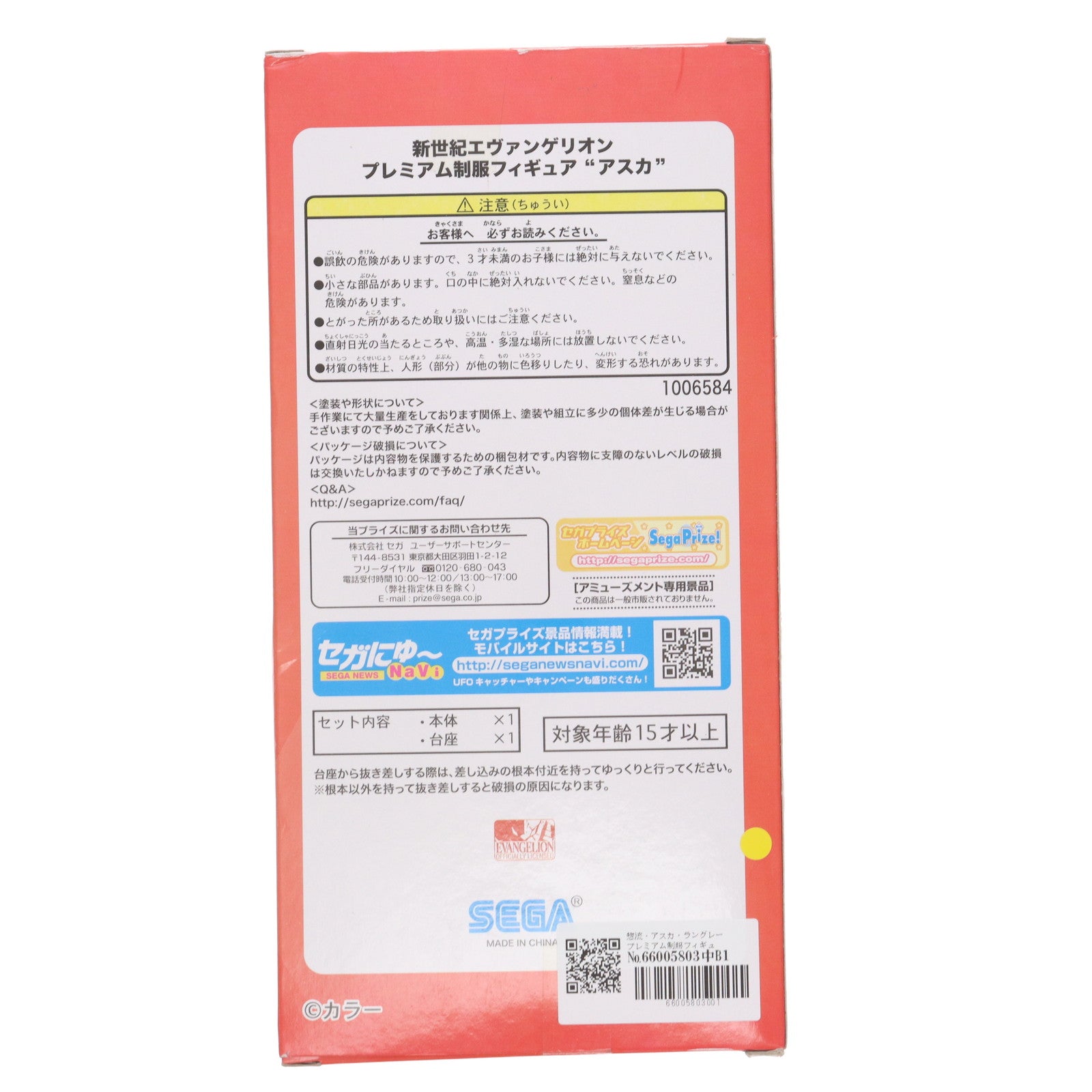 【中古即納】[FIG] 惣流・アスカ・ラングレー プレミアム制服フィギュア 新世紀エヴァンゲリオン プライズ(1006584) バンプレスト(20141120)
