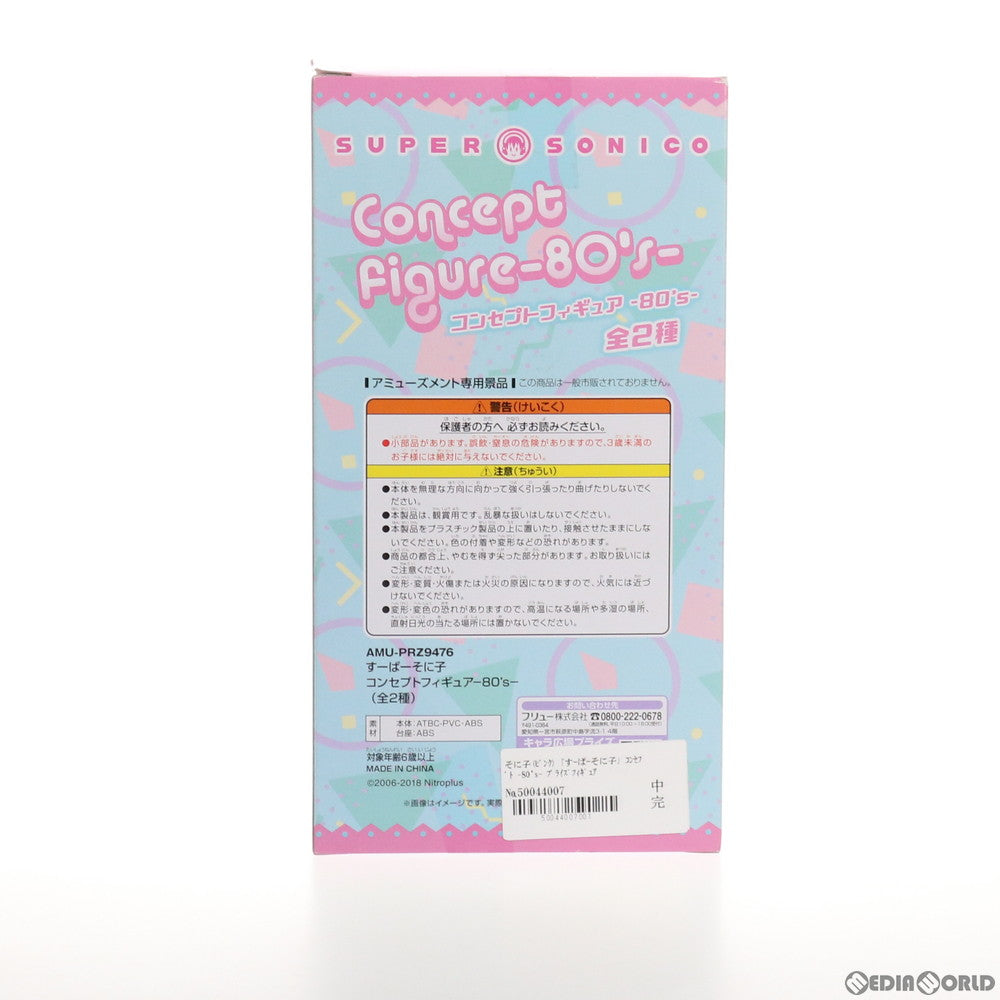 【中古即納】[FIG] そに子(ピンク) すーぱーそに子 コンセプトフィギュア -80’s- プライズ(AMU-PRZ9476) フリュー(20180630)