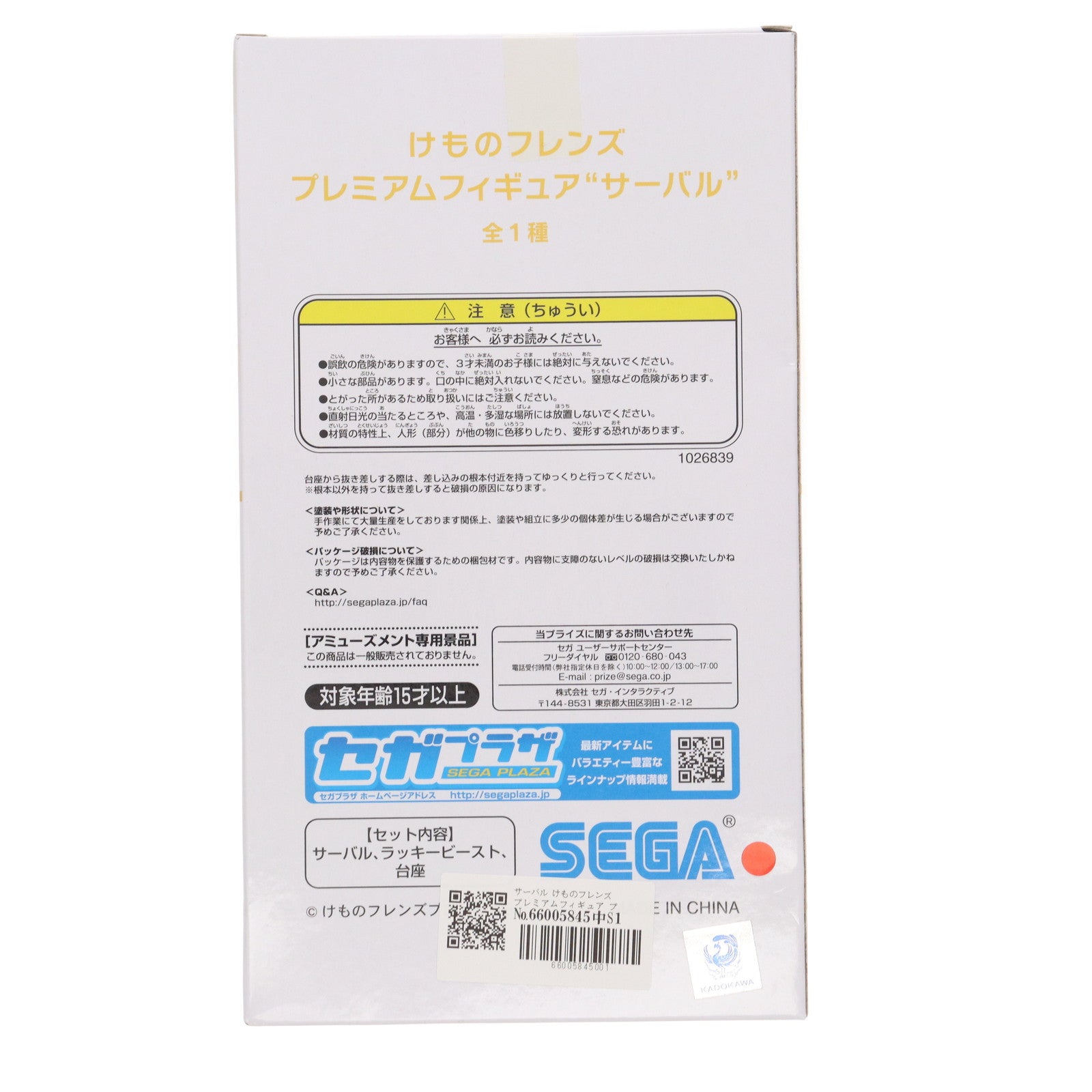 【中古即納】[FIG] サーバル けものフレンズ プレミアムフィギュア プライズ(1026839) セガ(20180810)