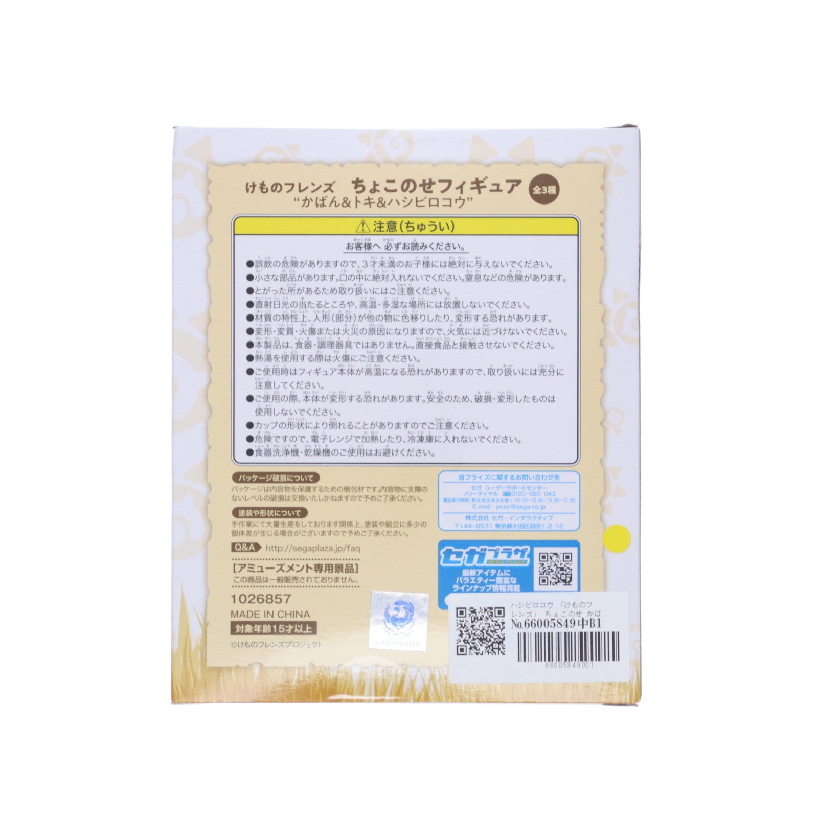 【中古即納】[FIG] ハシビロコウ けものフレンズ ちょこのせフィギュア『かばん&トキ&ハシビロコウ』 プライズ(1026857) セガ(20180910)