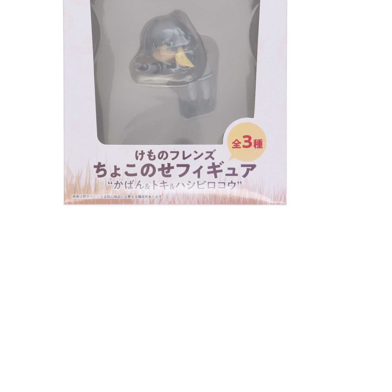 【中古即納】[FIG] ハシビロコウ けものフレンズ ちょこのせフィギュア『かばん&トキ&ハシビロコウ』 プライズ(1026857) セガ(20180910)