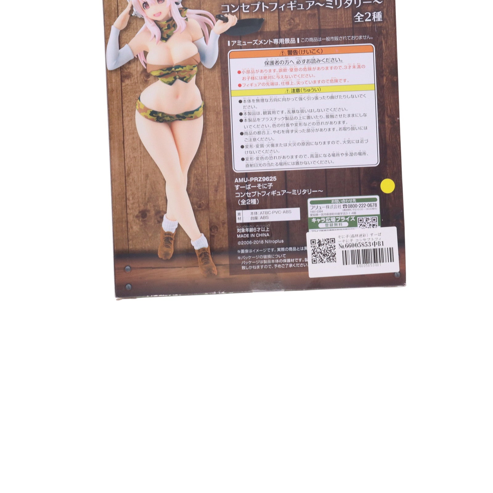 【中古即納】[FIG] そに子(森林迷彩) すーぱーそに子 コンセプトフィギュア～ミリタリー～ プライズ(AMU-PRZ9625) フリュー(20181231)