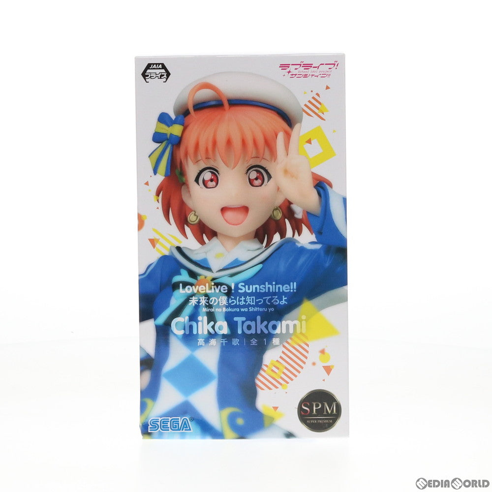 【中古即納】[FIG] 高海千歌(たかみちか) 未来の僕らは知ってるよ ラブライブ!サンシャイン!! スーパープレミアムフィギュア プライズ(1028658) セガ(20180831)