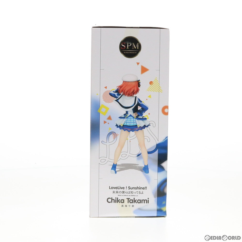 【中古即納】[FIG] 高海千歌(たかみちか) 未来の僕らは知ってるよ ラブライブ!サンシャイン!! スーパープレミアムフィギュア プライズ(1028658) セガ(20180831)