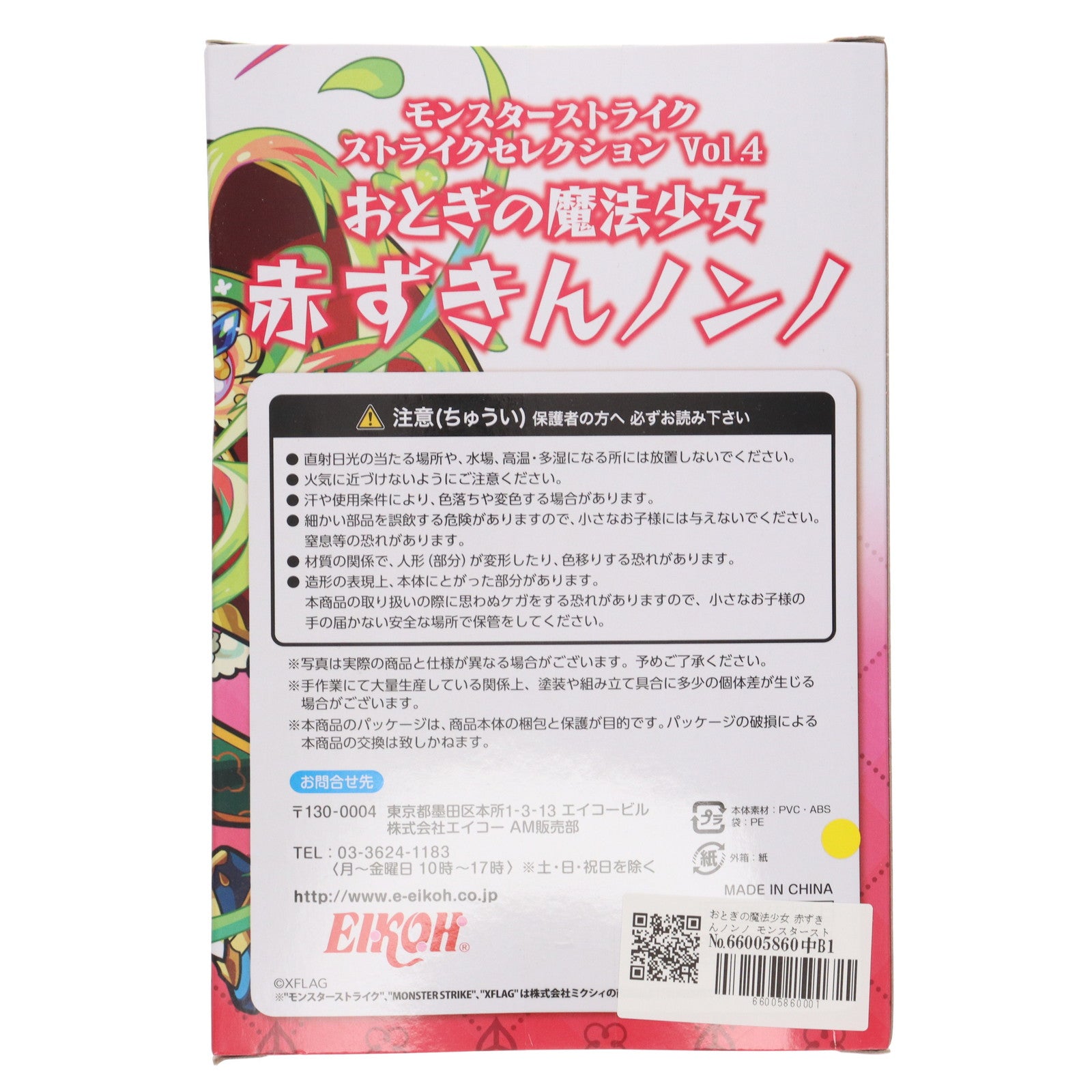 【中古即納】[FIG] おとぎの魔法少女 赤ずきんノンノ モンスターストライク ストライクセレクション Vol.4 フィギュア プライズ(E73972) エイコー(20180430)
