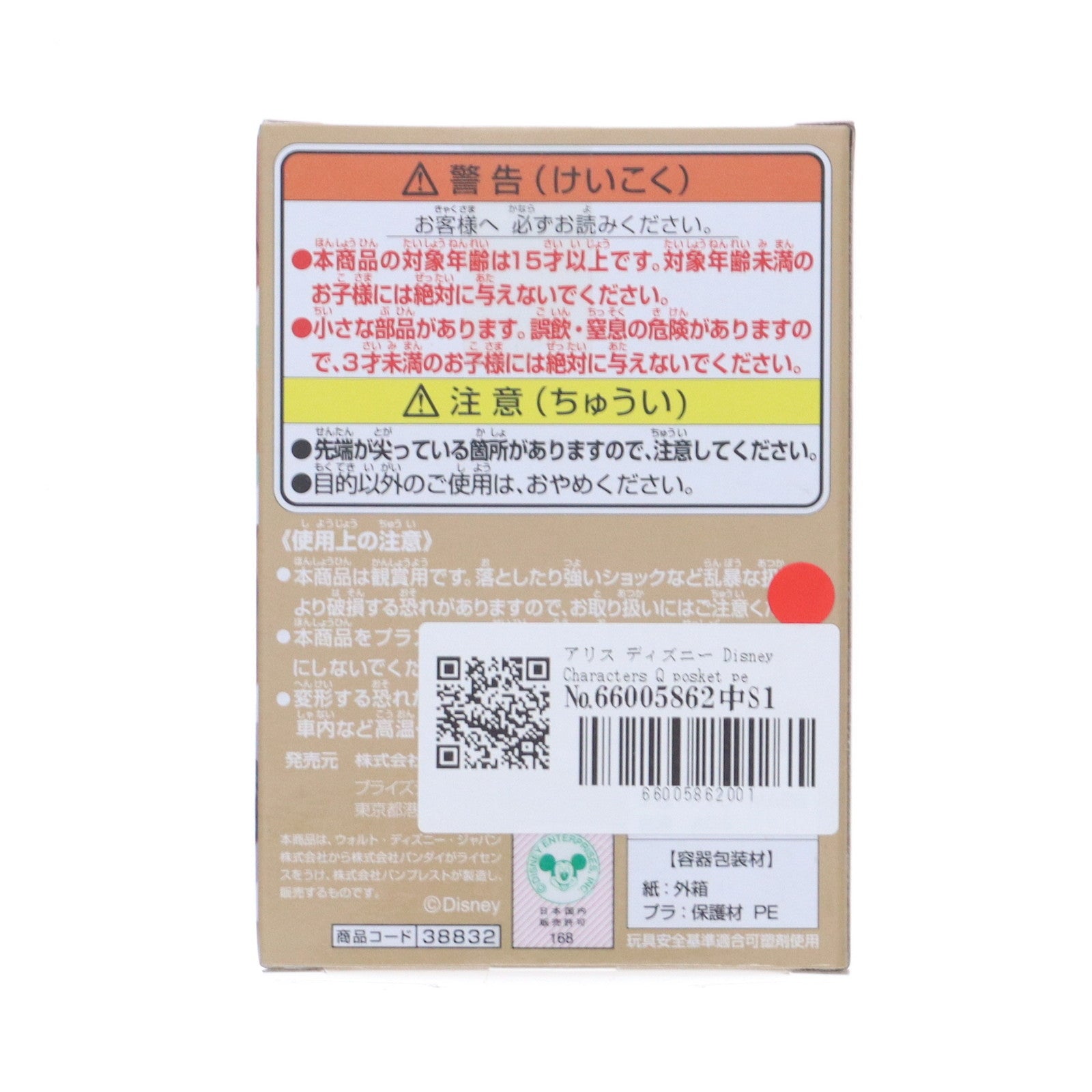 【中古即納】[FIG] アリス ディズニー Disney Characters Q posket petit-Girls Festival- フィギュア プライズ(38832) バンプレスト(20181110)
