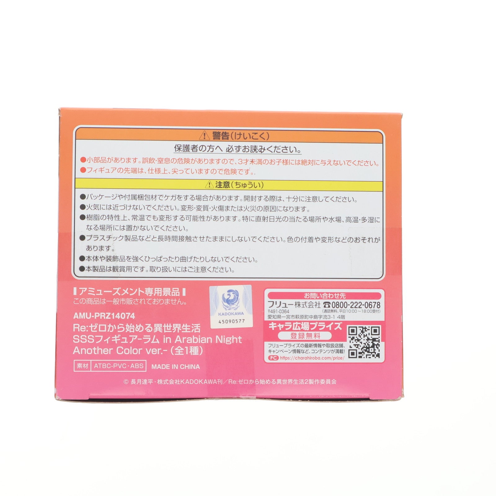 【中古即納】[FIG] ラム Re:ゼロから始める異世界生活 SSSフィギュア-ラム in Arabian Night Another Color ver.- プライズ(AMU-PRZ14074) フリュー(20221231)