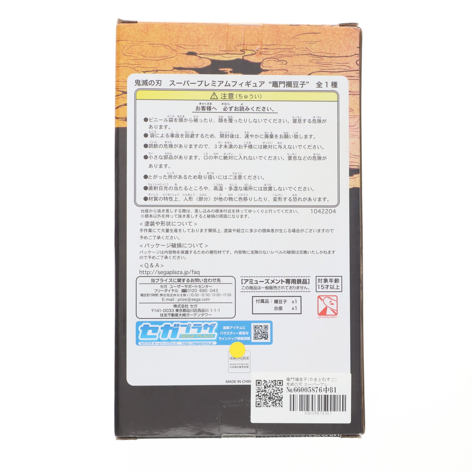 【中古即納】[FIG] 竈門禰豆子(かまどねずこ) 鬼滅の刃 スーパープレミアムフィギュア プライズ(1042204) セガ(20201031)