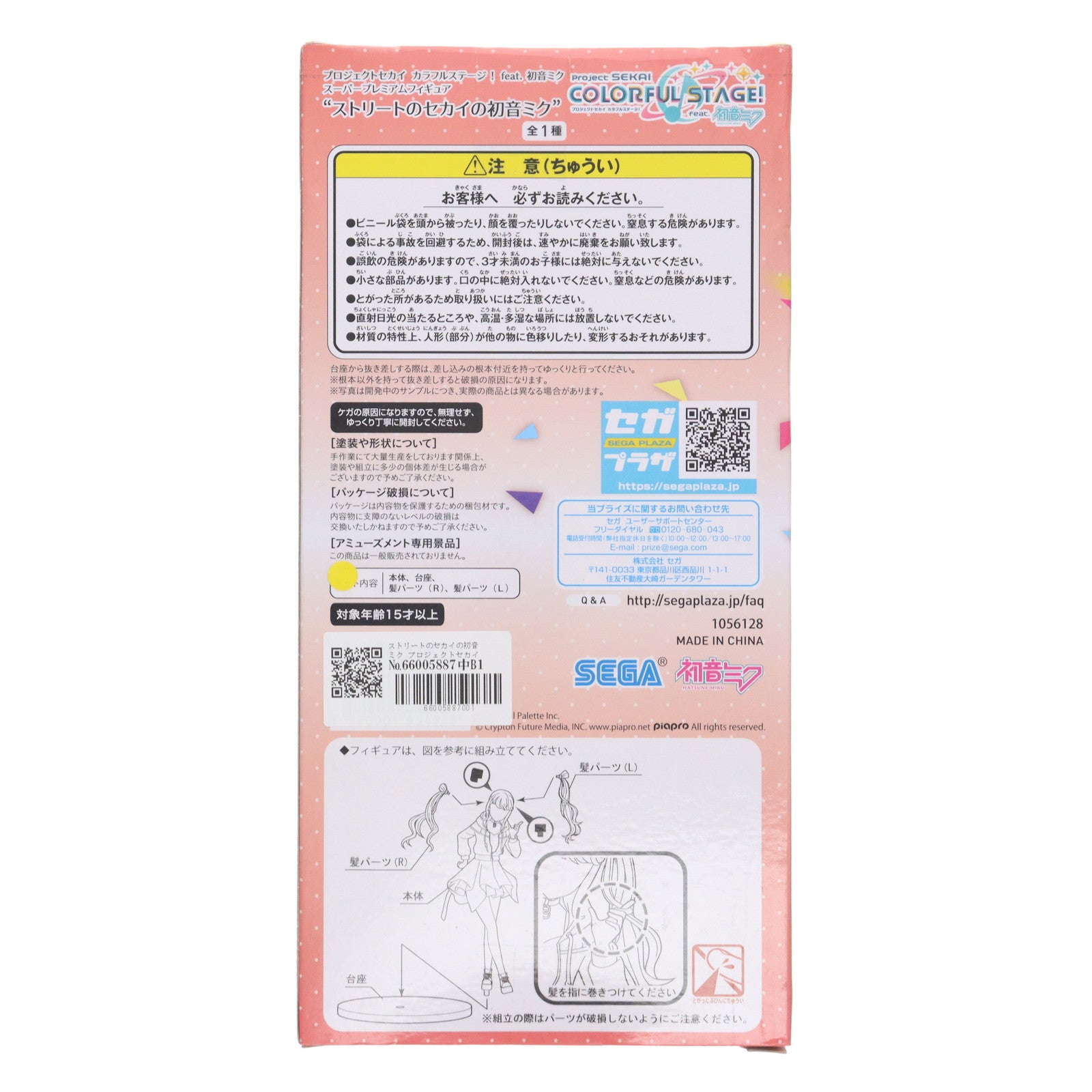 【中古即納】[FIG] ストリートのセカイの初音ミク プロジェクトセカイ カラフルステージ! feat.初音ミク スーパープレミアムフィギュア『ストリートのセカイの初音ミク』 プライズ(1056128) セガ(20220228)