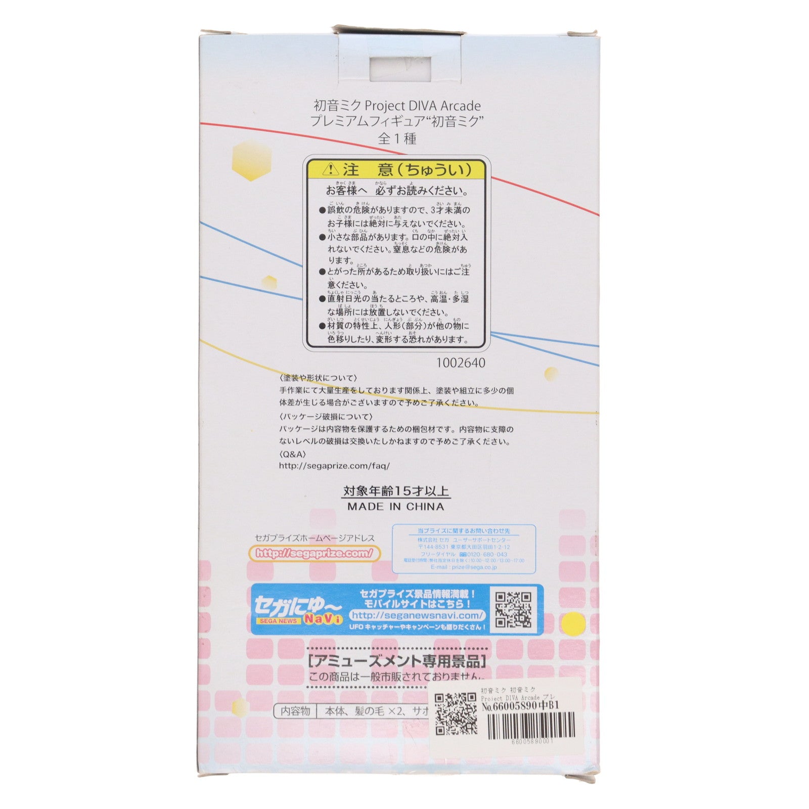 【中古即納】[FIG] 初音ミク 初音ミク Project DIVA Arcade プレミアムフィギュア プライズ(1002640) セガ(20140410)