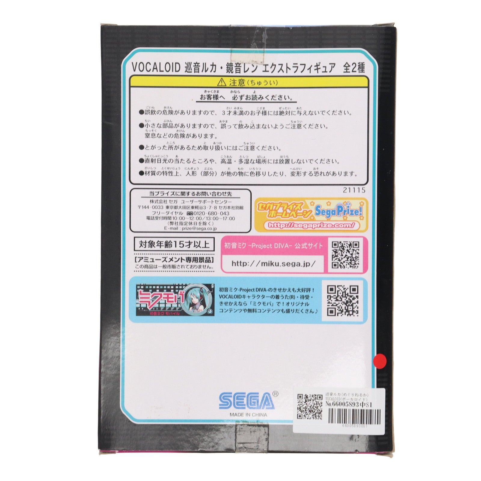 【中古即納】[FIG] 巡音ルカ(めぐりねるか) VOCALOID(ボーカロイド) 巡音ルカ・鏡音レン エクストラフィギュア プライズ(21115) セガ(20101130)