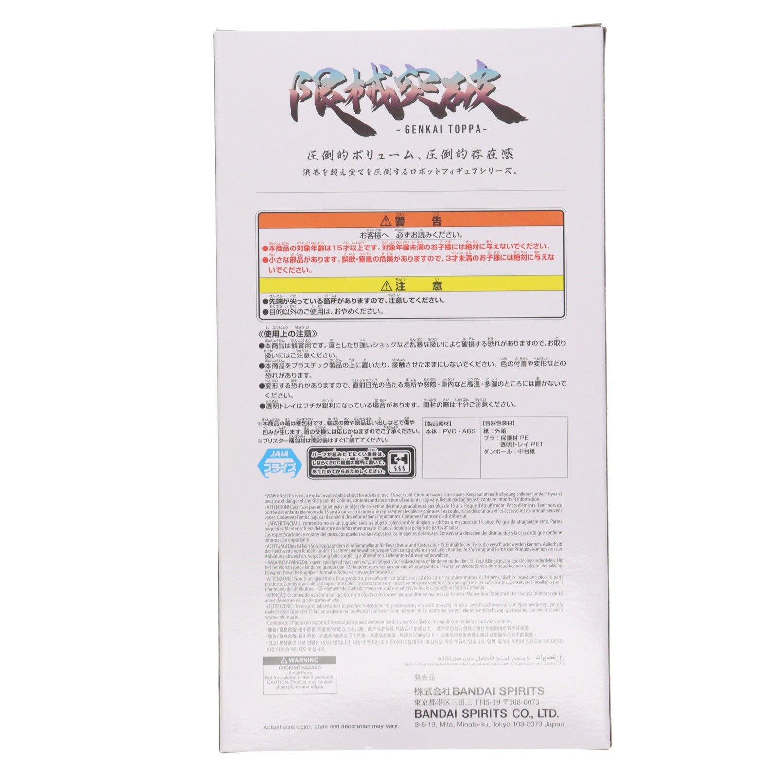 【中古即納】[FIG] 白いガンダム 機動戦士Gundam GQuuuuuuX(ガンダム ジークアクス) 限械突破 白いガンダム フィギュア プライズ(2761279) バンプレスト(20250805)