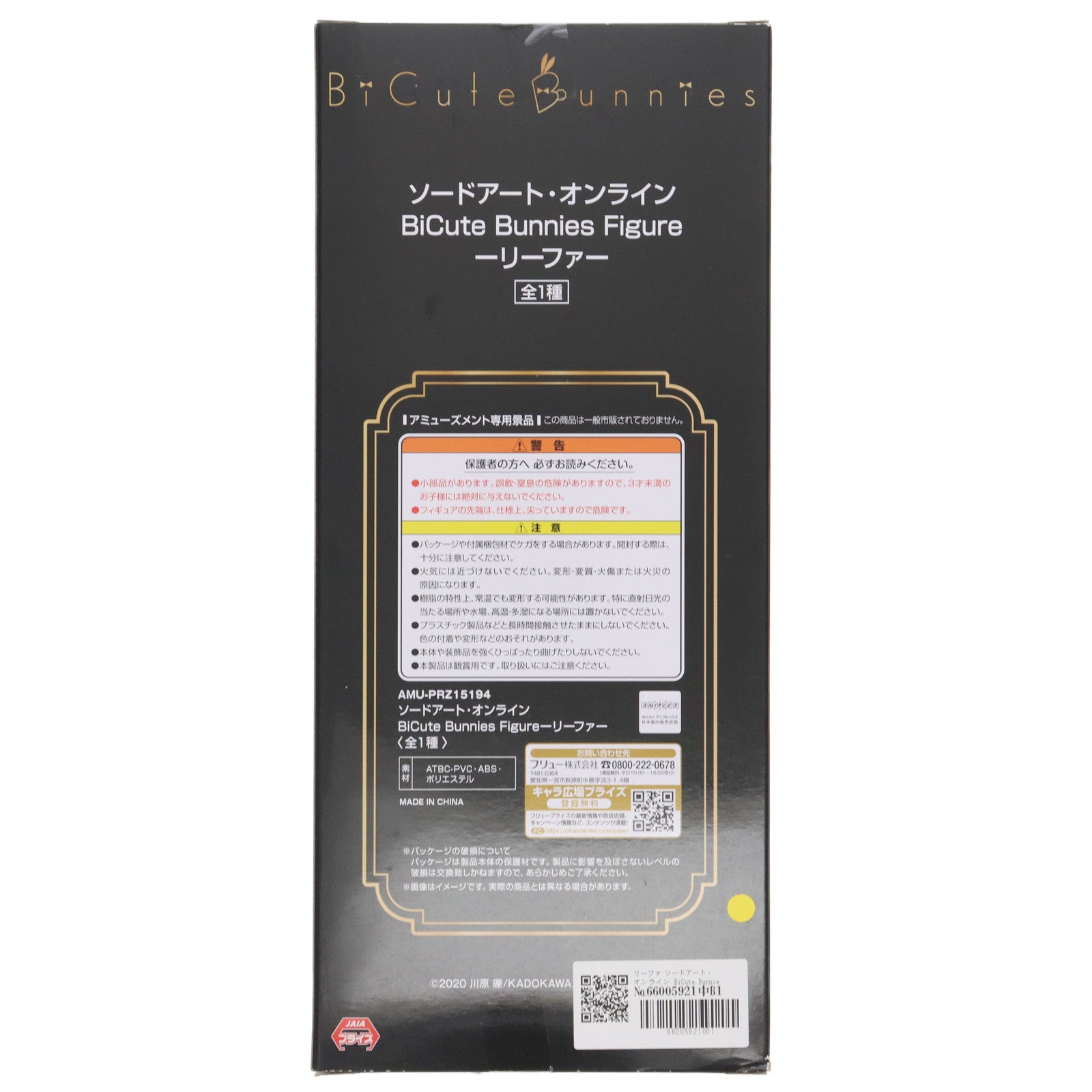 【中古即納】[FIG] リーファ ソードアート・オンライン BiCute Bunnies Figure-リーファ- フィギュア プライズ(AMU-PRZ15194) フリュー(20230731)