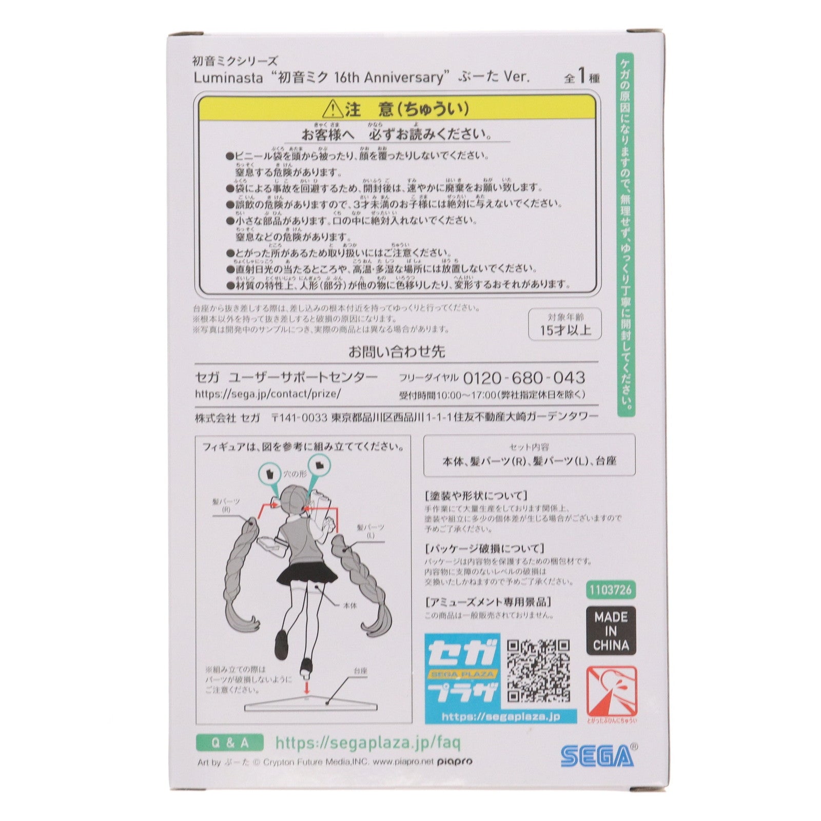 【中古即納】[FIG] 初音ミク 16th Anniversary ぶーた Ver. 初音ミクシリーズ Luminasta フィギュア プライズ(1103726) セガ(20230930)