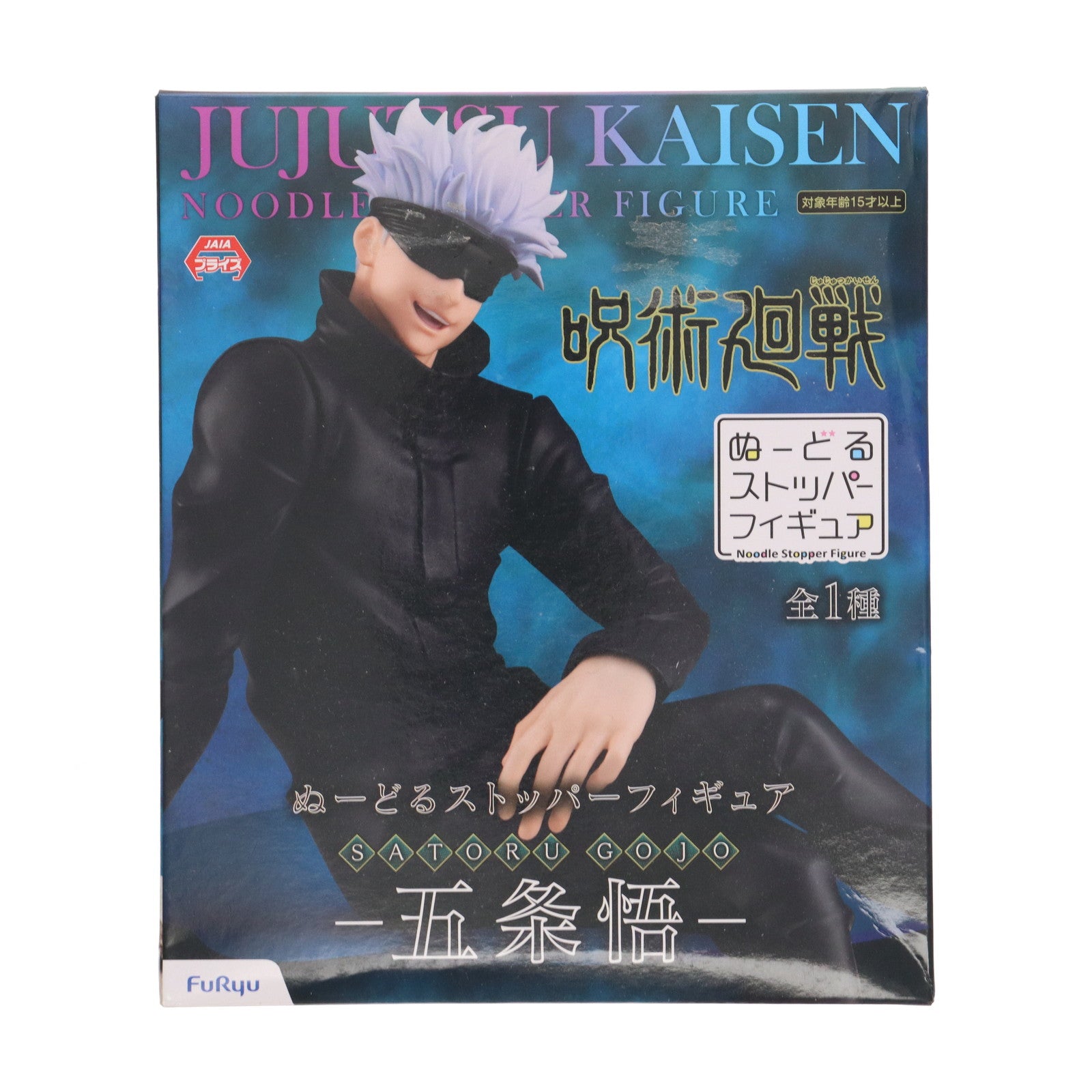 【中古即納】[FIG] 五条悟(ごじょうさとる) 呪術廻戦 ぬーどるストッパーフィギュア プライズ(AMU-PRZ12429/AMU-PRZ12109) フリュー(20210731)
