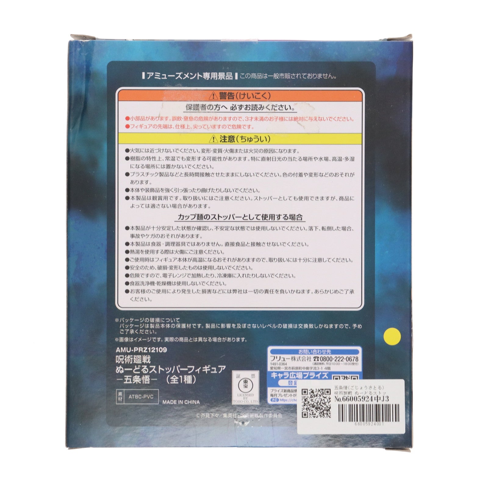 【中古即納】[FIG] 五条悟(ごじょうさとる) 呪術廻戦 ぬーどるストッパーフィギュア プライズ(AMU-PRZ12429/AMU-PRZ12109) フリュー(20210731)