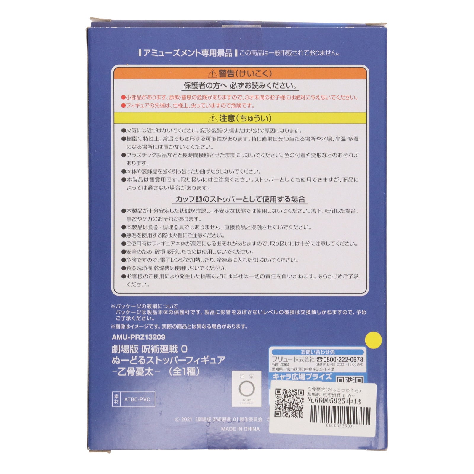 【中古即納】[FIG] 乙骨憂太(おっこつゆうた) 劇場版 呪術廻戦 0 ぬーどるストッパーフィギュア プライズ(AMU-PRZ13209) フリュー(20220320)