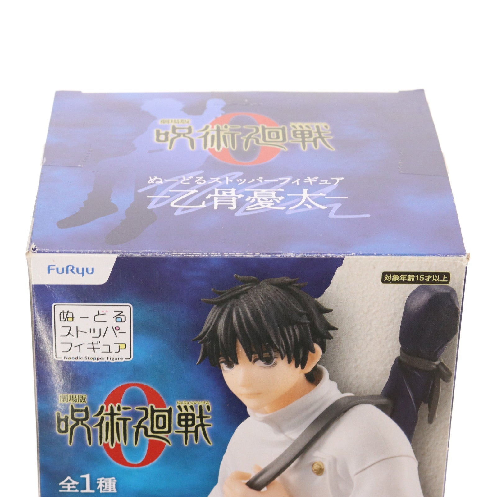 【中古即納】[FIG] 乙骨憂太(おっこつゆうた) 劇場版 呪術廻戦 0 ぬーどるストッパーフィギュア プライズ(AMU-PRZ13209) フリュー(20220320)