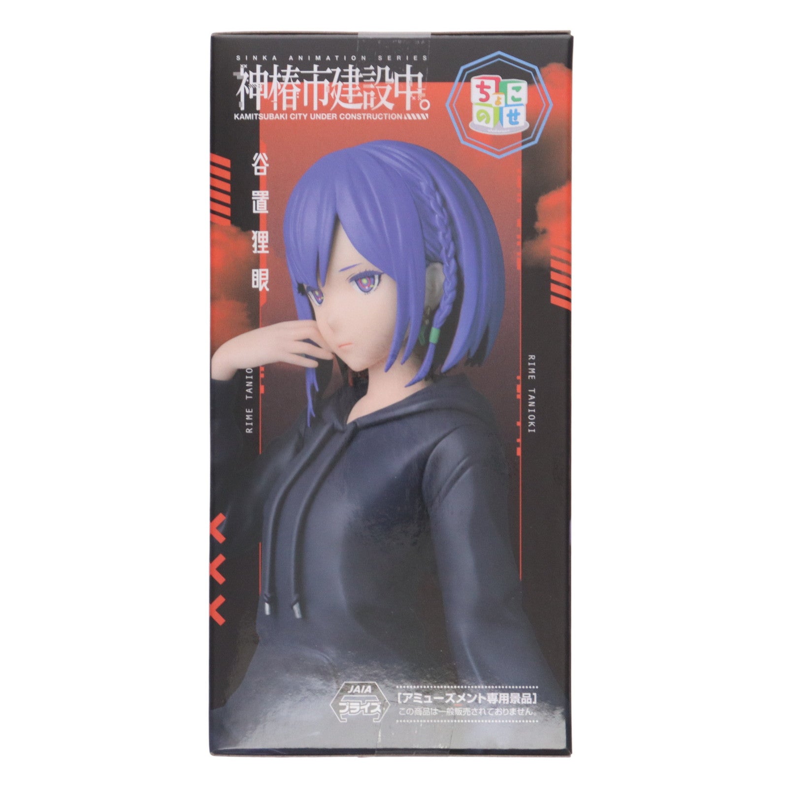 【中古即納】[FIG] 谷置狸眼(たにおきりめ) 神椿市建設中。 ちょこのせプレミアムフィギュア『谷置狸眼』 プライズ(1120066) セガ(20250828)