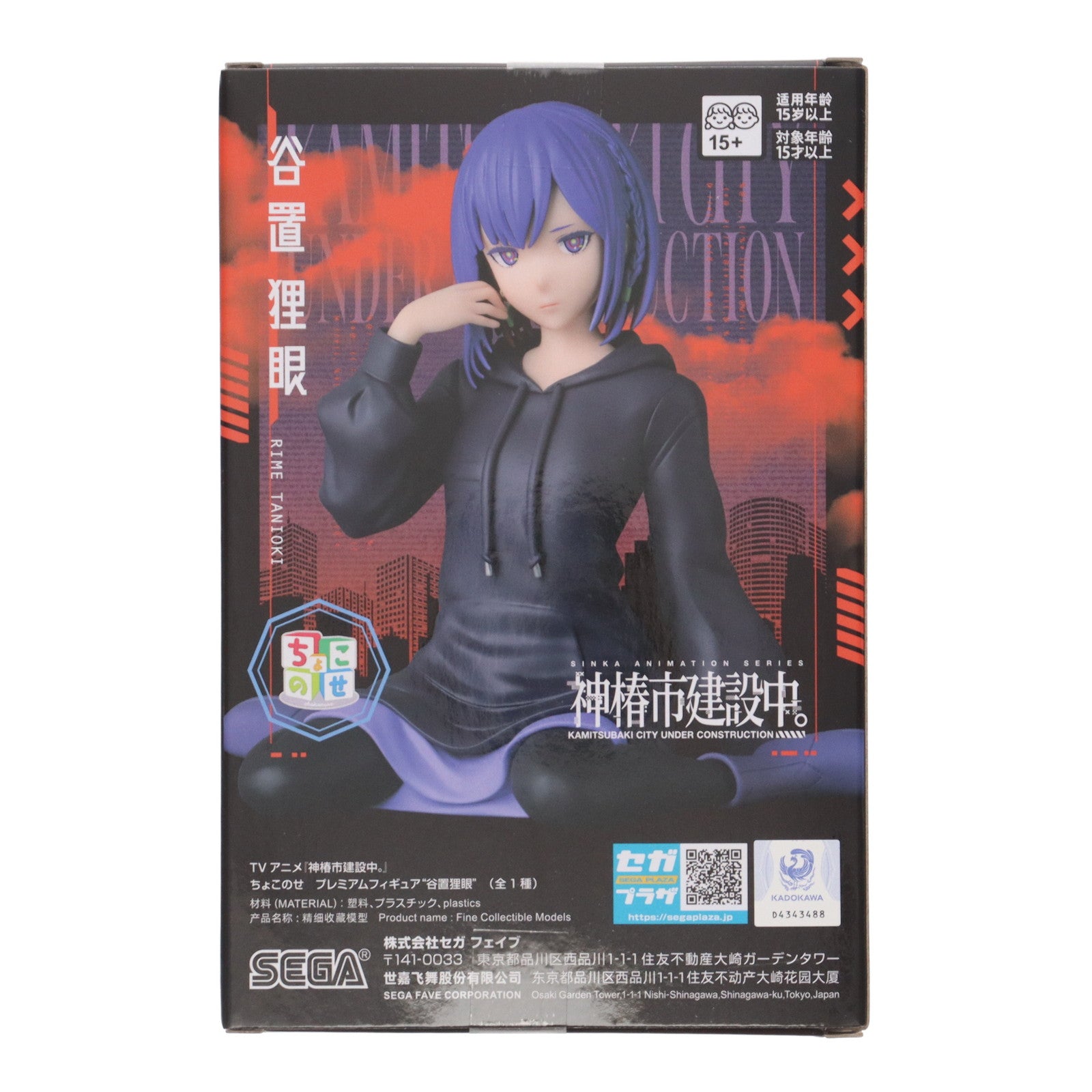 【中古即納】[FIG] 谷置狸眼(たにおきりめ) 神椿市建設中。 ちょこのせプレミアムフィギュア『谷置狸眼』 プライズ(1120066) セガ(20250828)