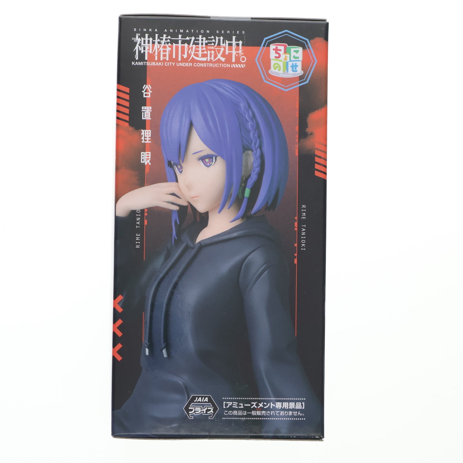 【中古即納】[FIG] 谷置狸眼(たにおきりめ) 神椿市建設中。 ちょこのせプレミアムフィギュア『谷置狸眼』 プライズ(1120066) セガ(20250828)