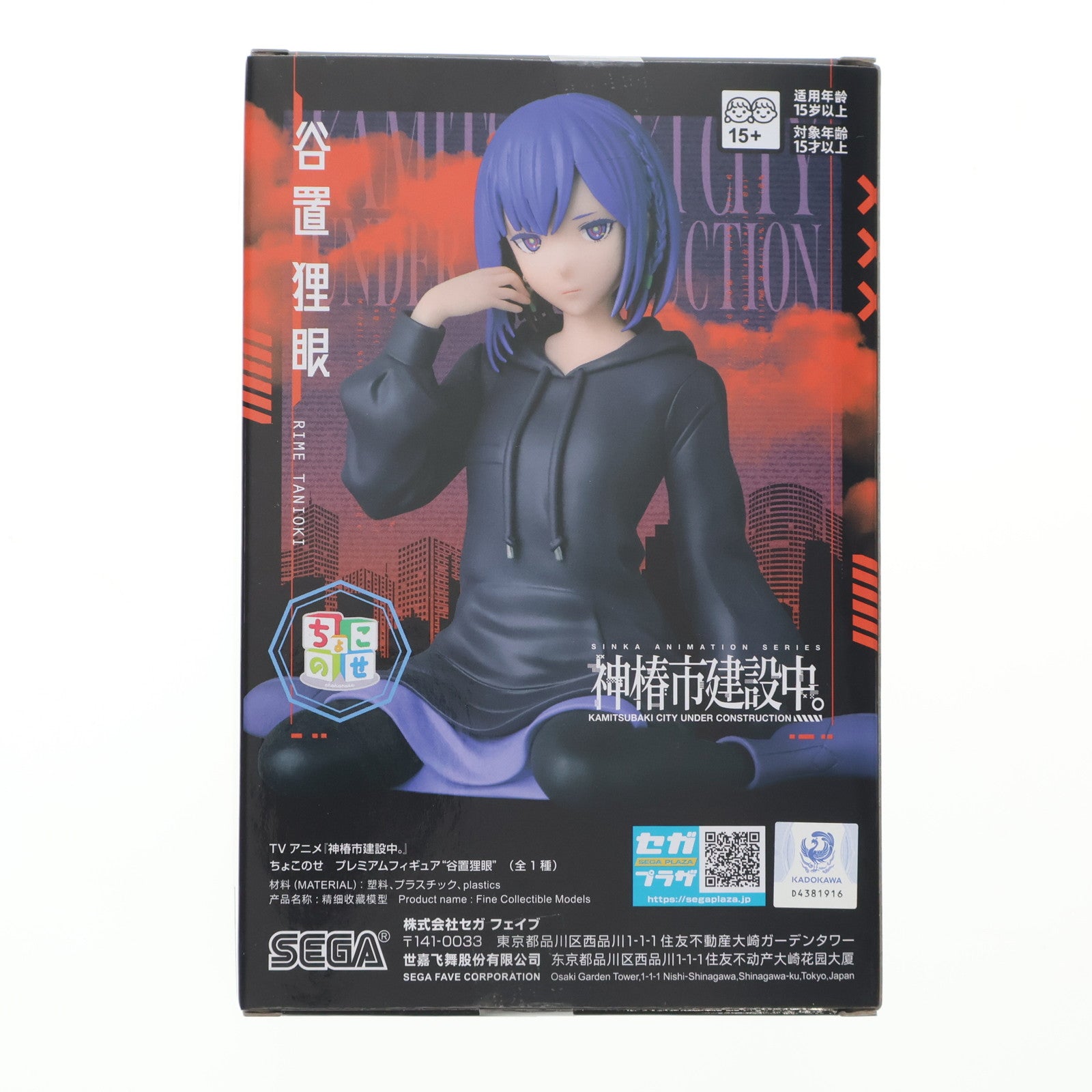 【中古即納】[FIG] 谷置狸眼(たにおきりめ) 神椿市建設中。 ちょこのせプレミアムフィギュア『谷置狸眼』 プライズ(1120066) セガ(20250828)