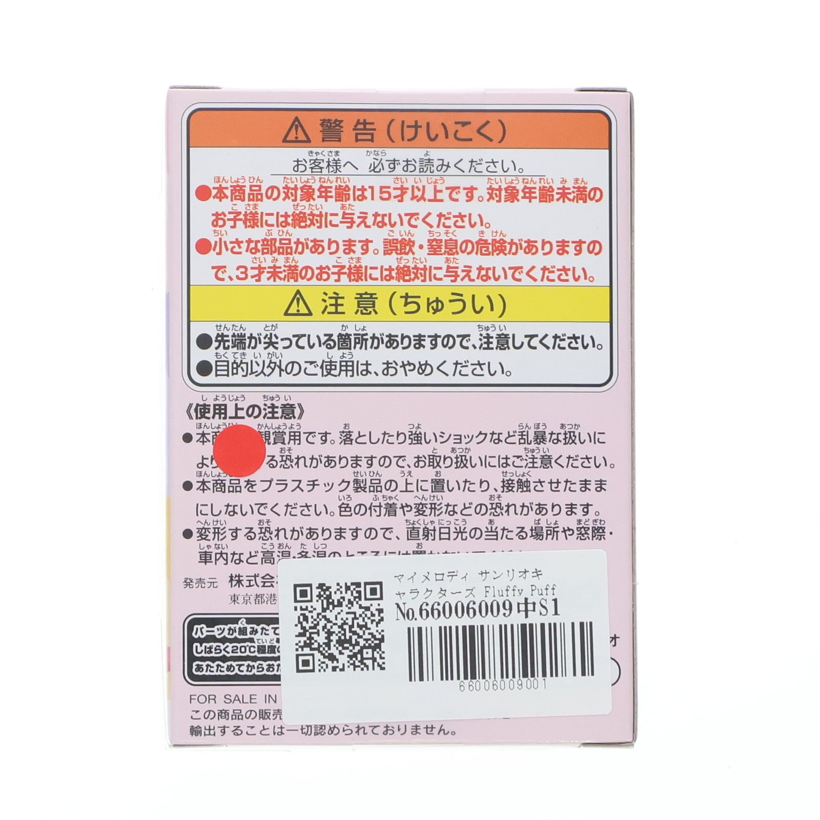 【中古即納】[FIG] マイメロディ サンリオキャラクターズ Fluffy Puffy Mine vol.1 フィギュア プライズ(2772701) バンプレスト(20250827)