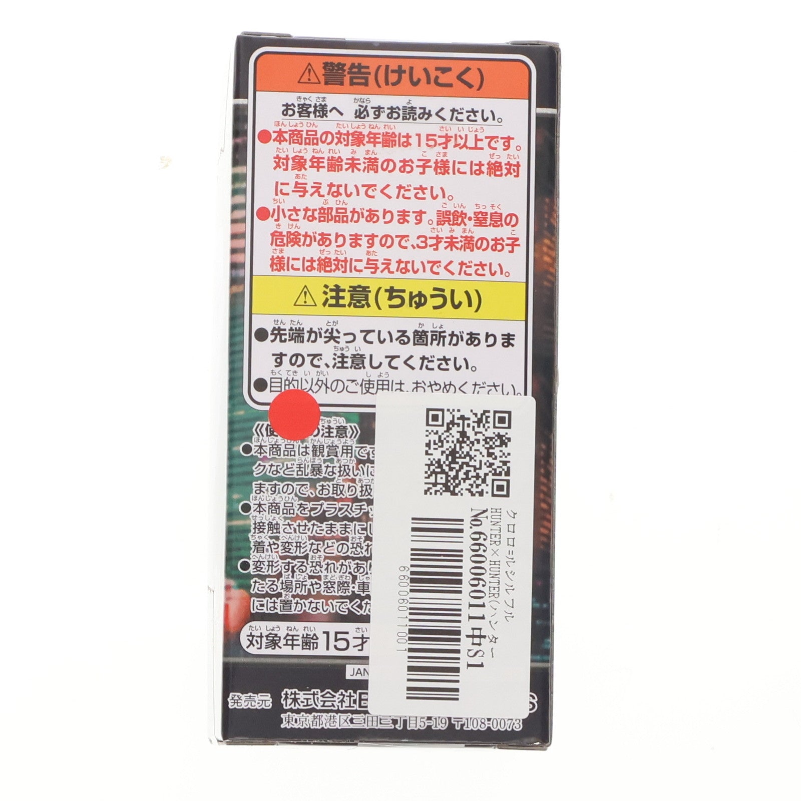 【中古即納】[FIG] クロロ=ルシルフル HUNTER×HUNTER(ハンター×ハンター) ワールドコレクタブルフィギュア-幻影旅団- プライズ(2764493) バンプレスト(20250904)