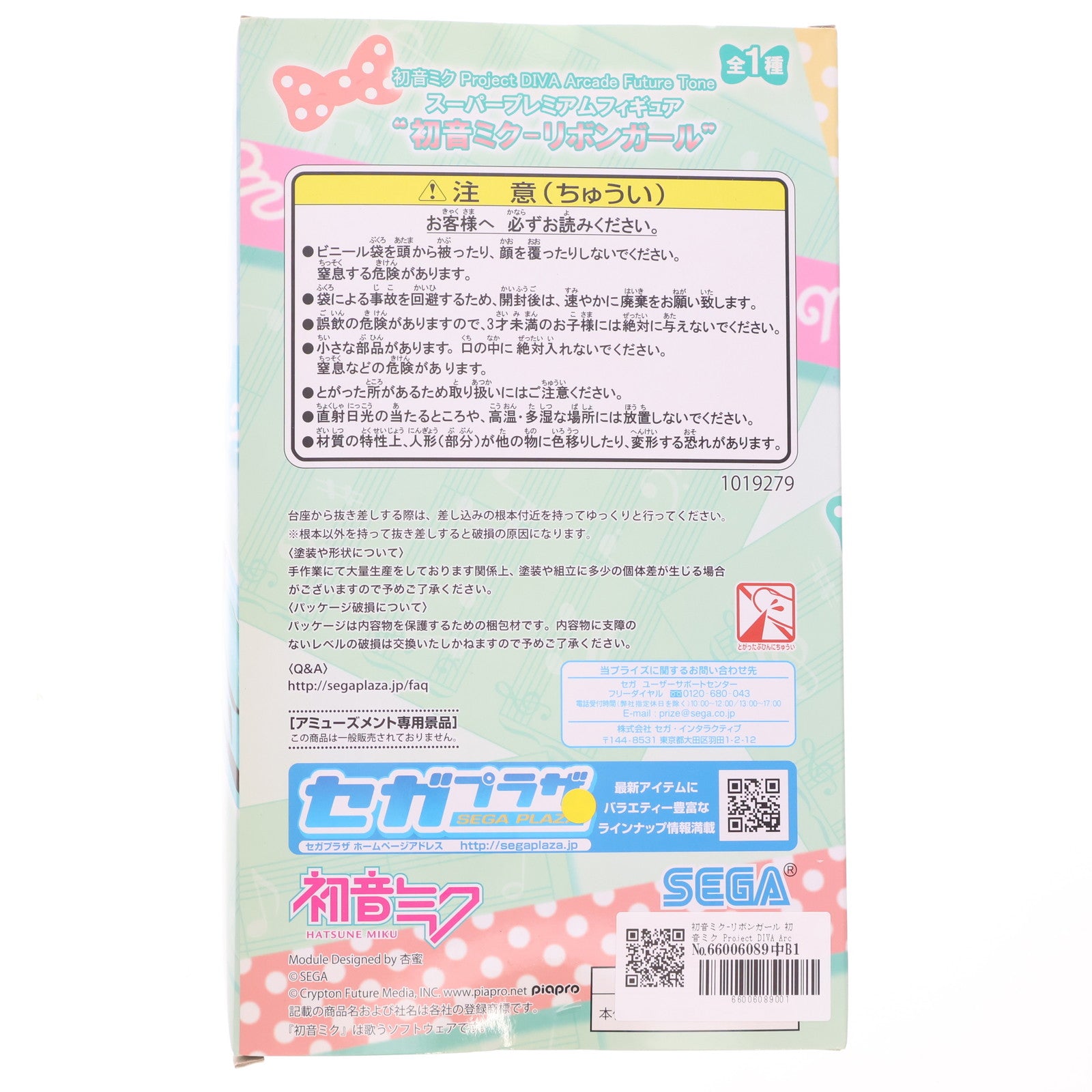 【中古即納】[FIG] 初音ミク-リボンガール 初音ミク Project DIVA Arcade Future Tone スーパープレミアムフィギュア プライズ(1019279) セガ(20170430)