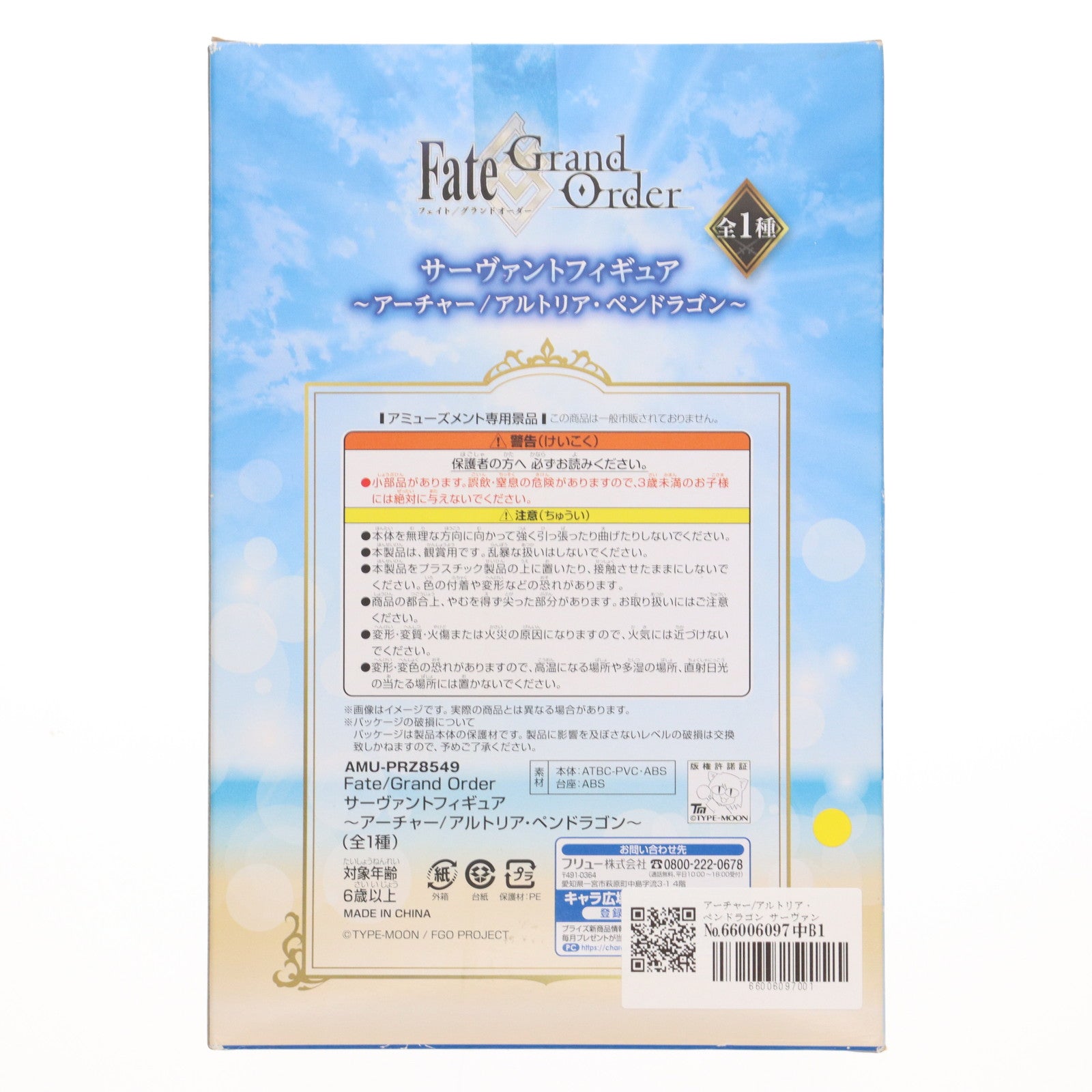 【中古即納】[FIG] アーチャー/アルトリア・ペンドラゴン サーヴァントフィギュア Fate/Grand Order(フェイト/グランドオーダー) プライズ(AMU-PRZ8549) フリュー(20170930)
