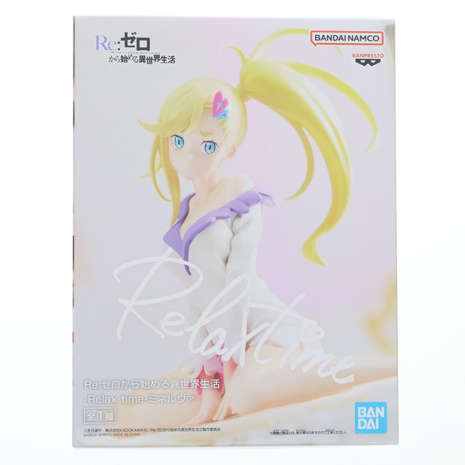 【中古即納】[FIG] ミネルヴァ Re:ゼロから始める異世界生活 -Relax time-ミネルヴァ フィギュア プライズ(2637926) バンプレスト(20230520)