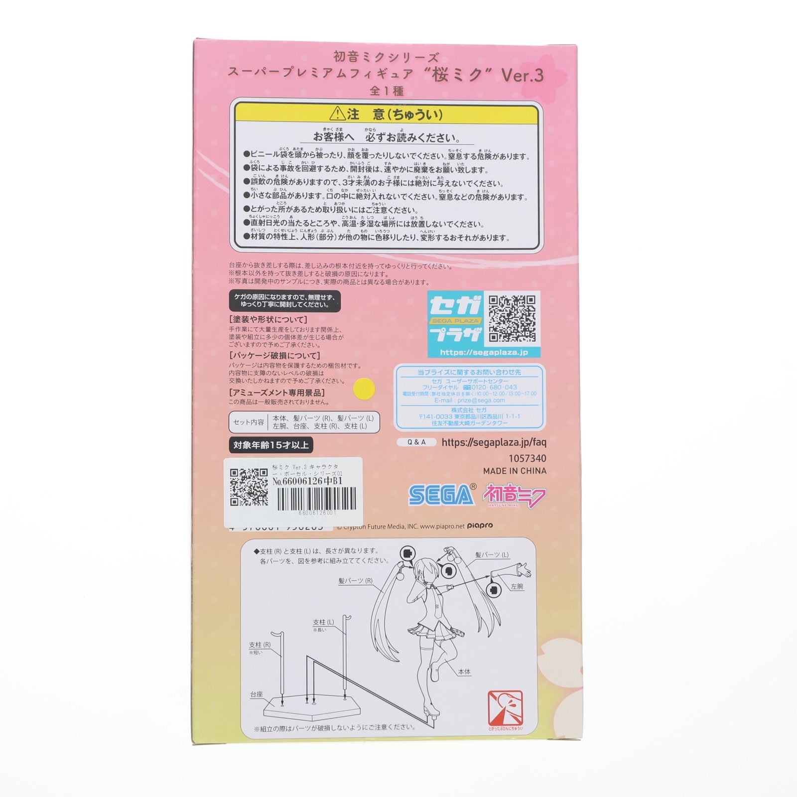 【中古即納】[FIG] 桜ミク Ver.3 キャラクター・ボーカル・シリーズ01 初音ミク スーパープレミアムフィギュア プライズ(1057340) セガ(20220430)