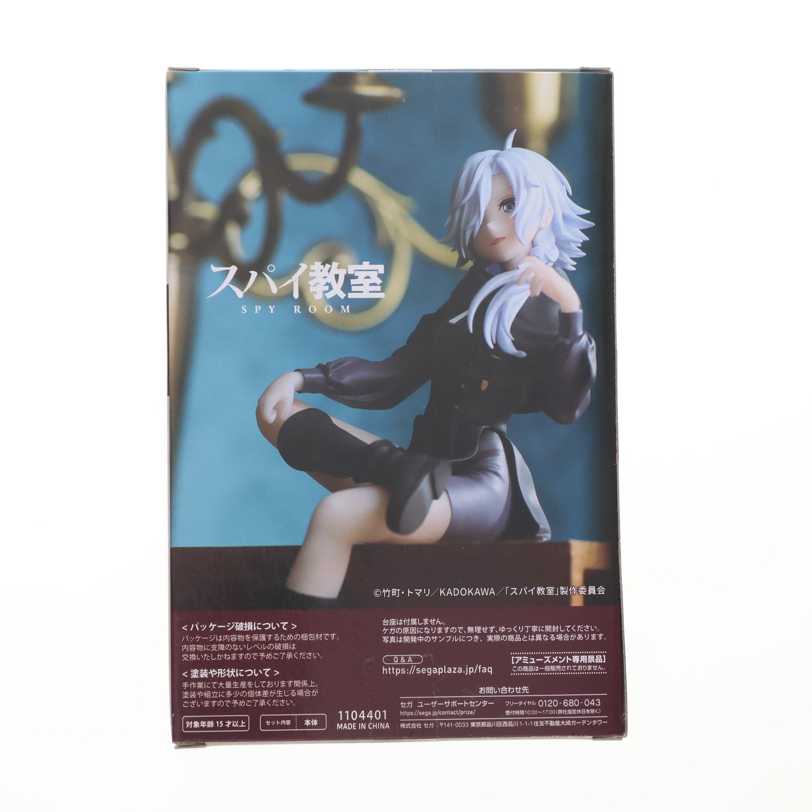 【中古即納】[FIG] モニカ スパイ教室 ちょこのせプレミアムフィギュア『モニカ』 プライズ(1104401) セガ(20231130)