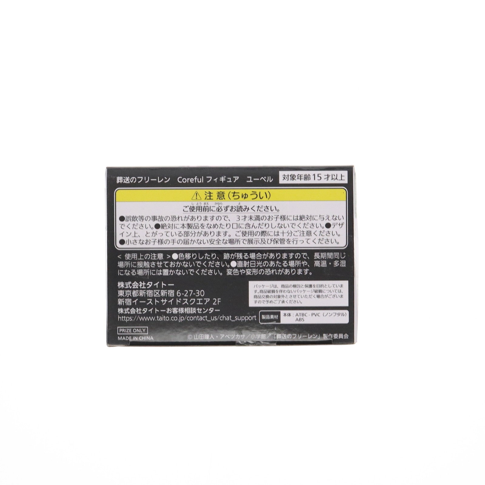 【中古即納】[FIG] ユーベル 葬送のフリーレン Coreful フィギュア ユーベル プライズ(451884000) タイトー(20250719)