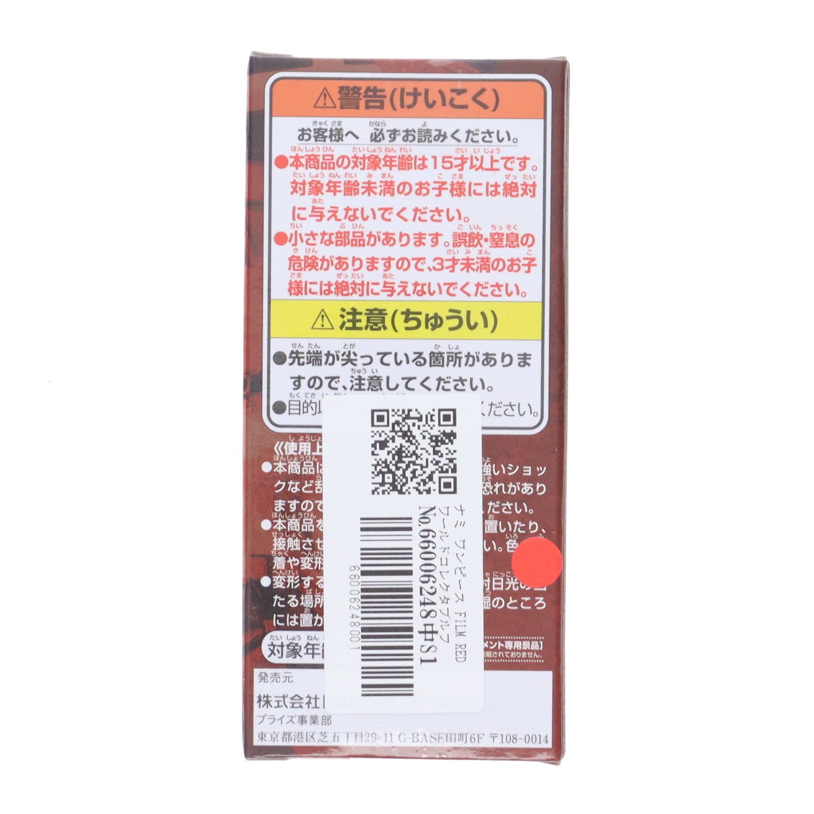 【中古即納】[FIG] ナミ ワンピース FILM RED ワールドコレクタブルフィギュアvol.2 ONE PIECE プライズ(2615904) バンプレスト(20220930)