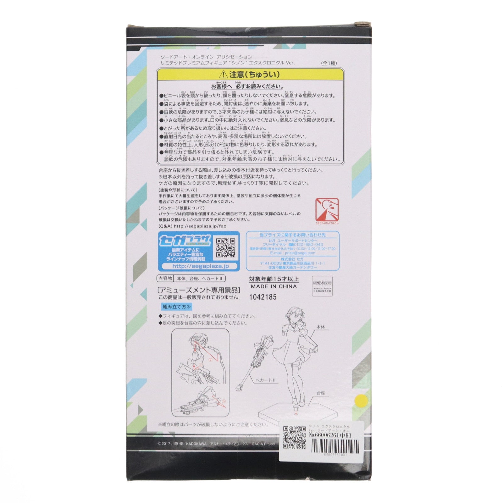 【中古即納】[FIG] シノン エクスクロニクルVer. ソードアート・オンライン アリシゼーション リミテッドプレミアムフィギュア プライズ(1042185) セガ(20210131)