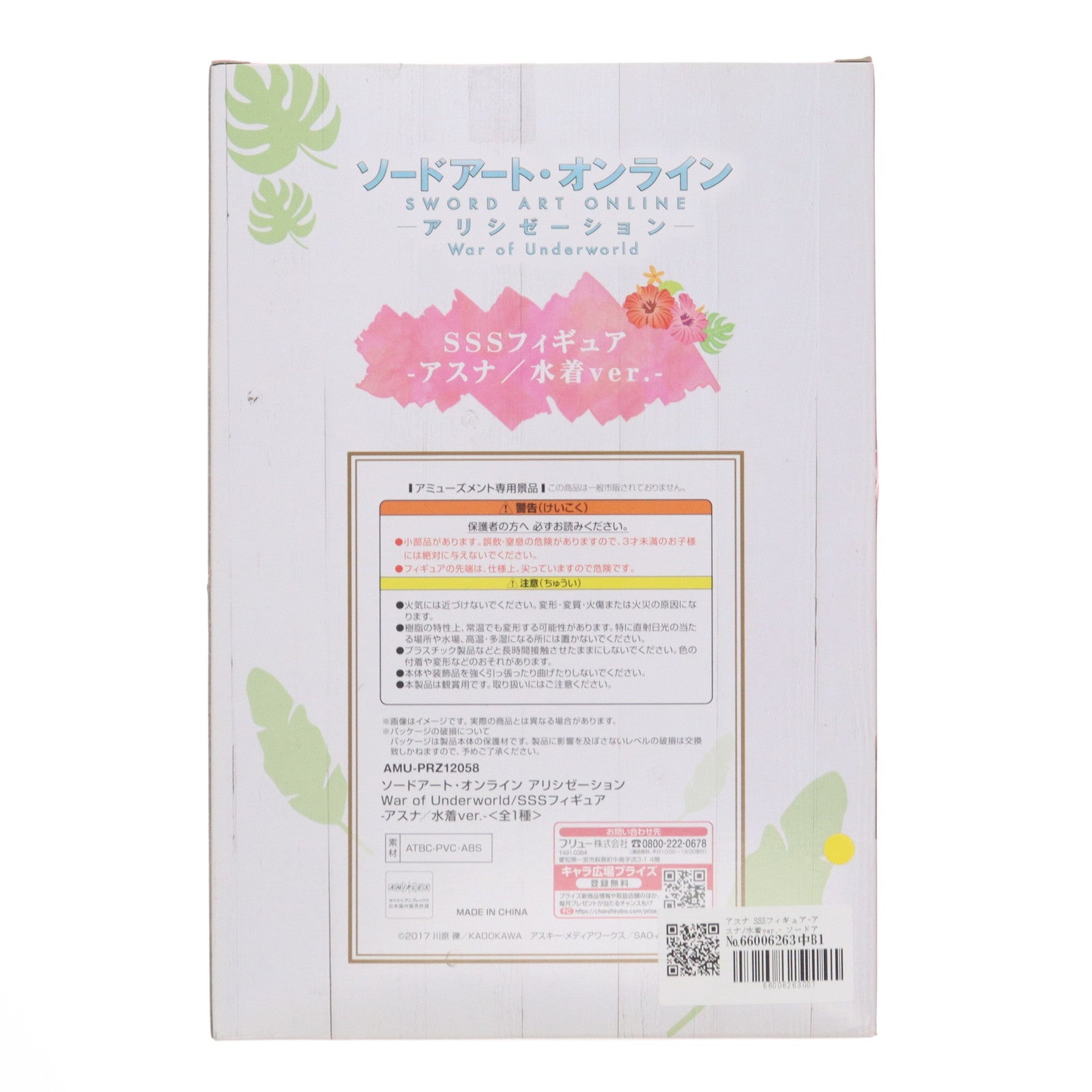 【中古即納】[FIG] アスナ SSSフィギュア-アスナ/水着ver.- ソードアート・オンライン アリシゼーション War of Underworld プライズ(AMU-PRZ11467/AMU-PRZ12058) フリュー(20201031)