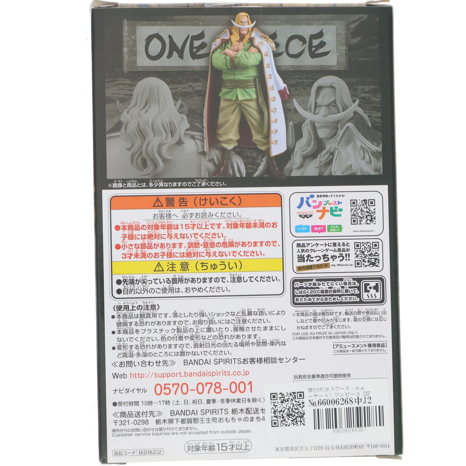 【中古即納】[FIG] 白ひげ(エドワード・ニューゲート) ワンピース DXF～THE GRANDLINE MEN～ワノ国 vol.9 ONE PIECE フィギュア プライズ(82822) バンプレスト(20210320)